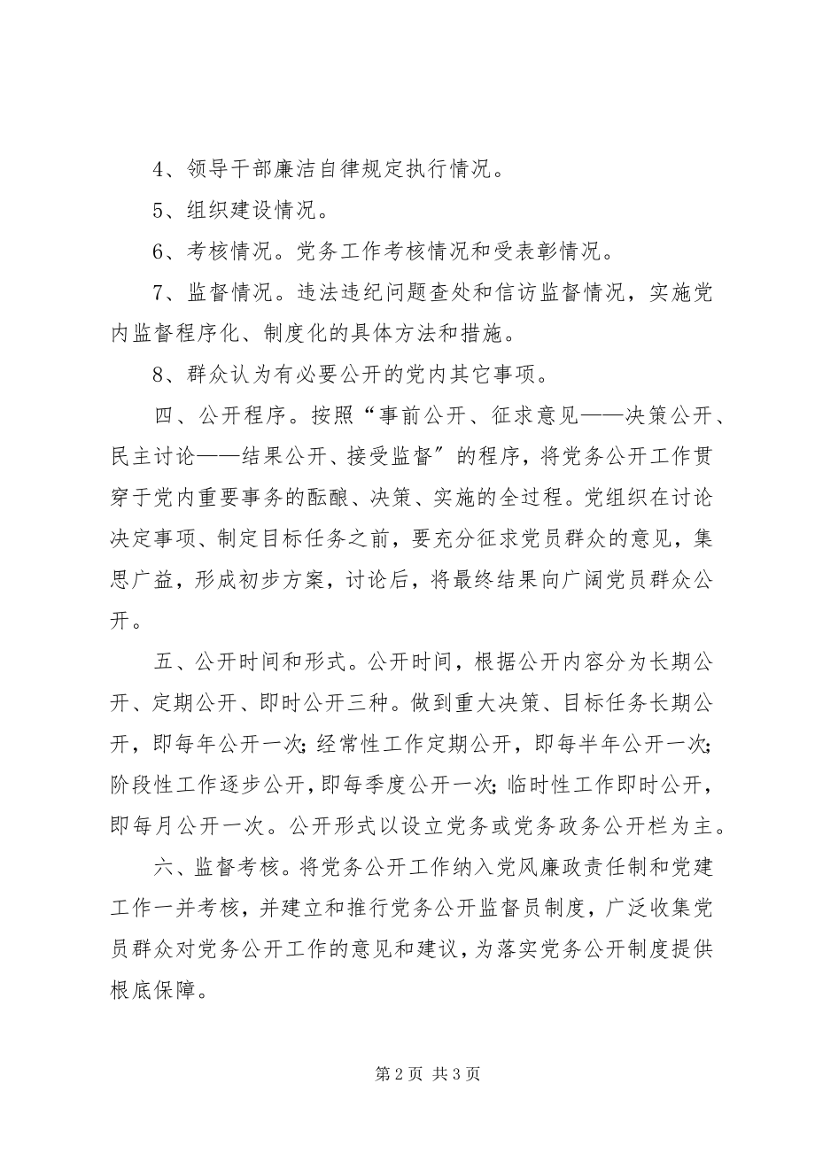 2023年司法局党务公开工作制度.docx_第2页