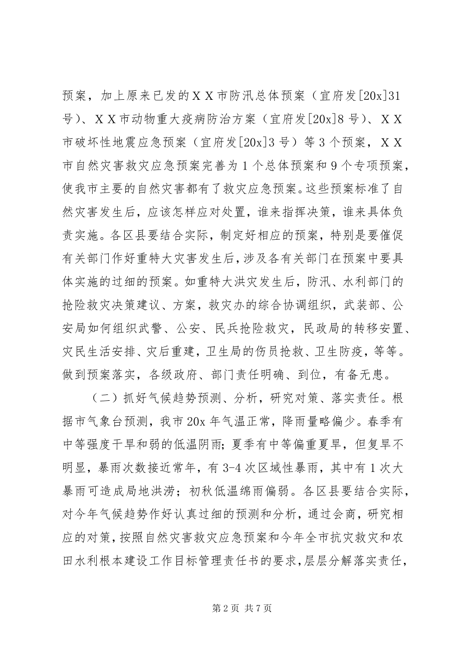 2023年农建办主任会议上的致辞.docx_第2页