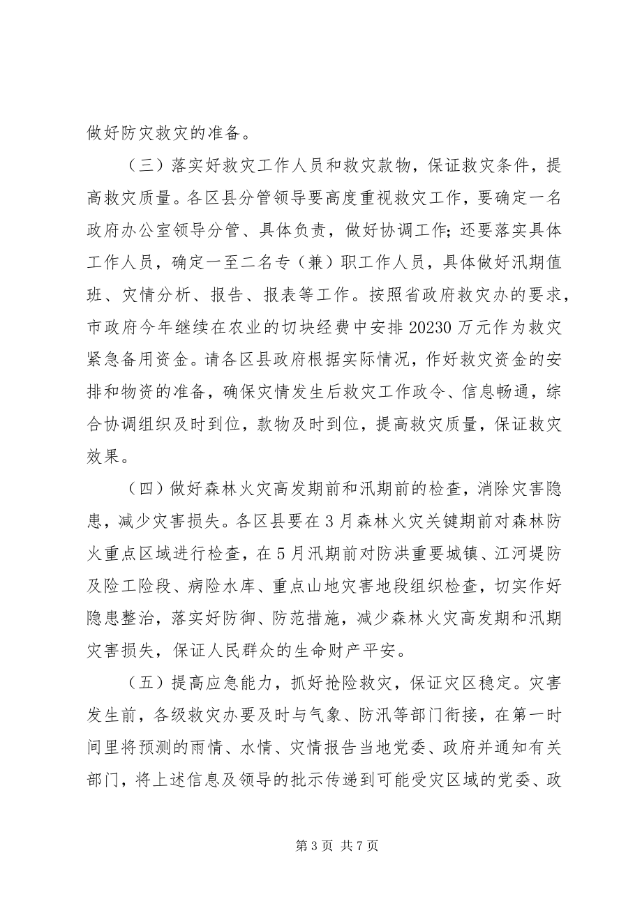 2023年农建办主任会议上的致辞.docx_第3页