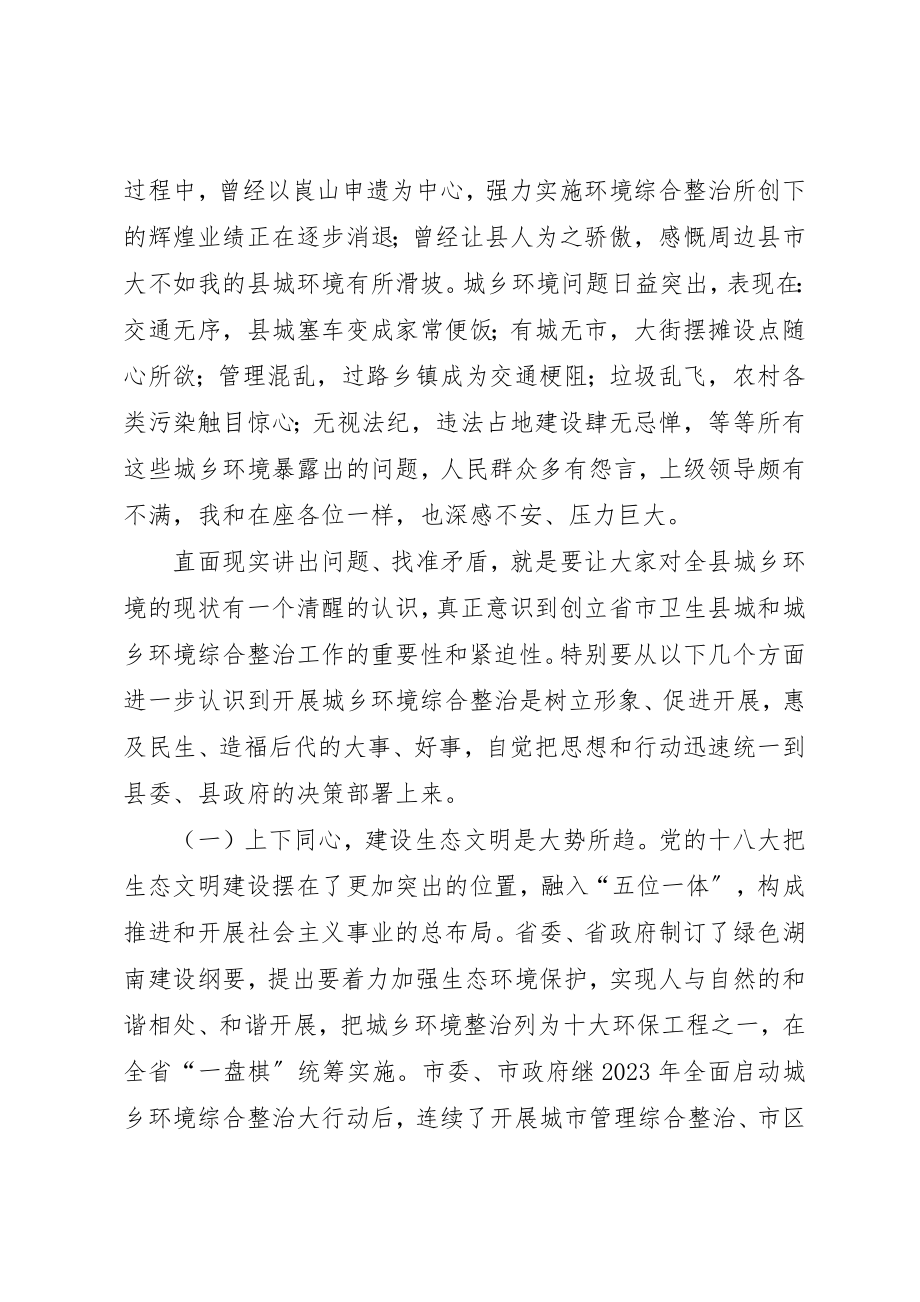 2023年城乡环境综合整治活动动员大会致辞.docx_第2页