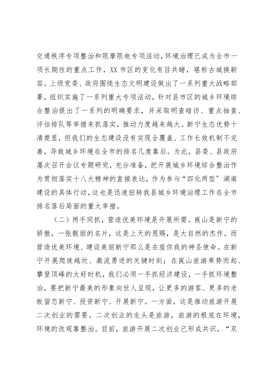 2023年城乡环境综合整治活动动员大会致辞.docx_第3页