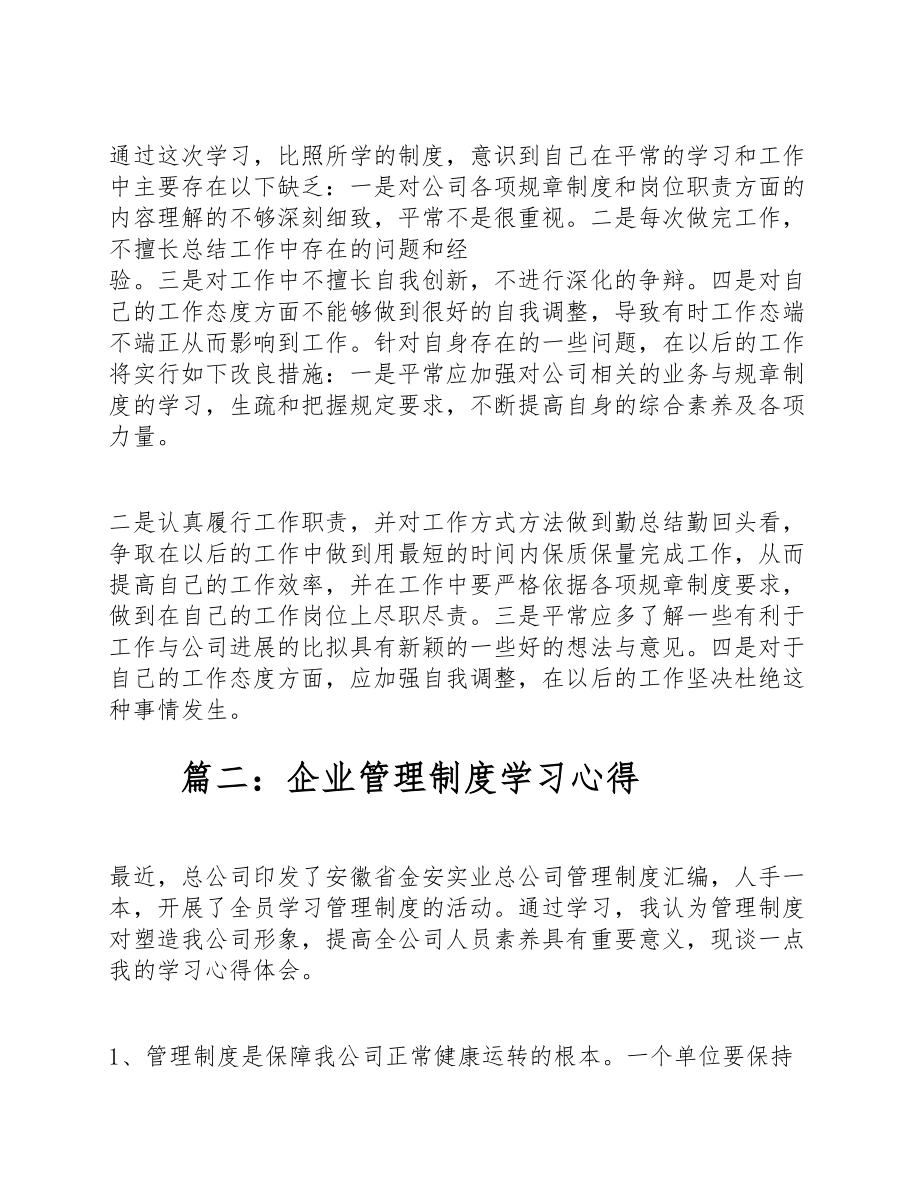 2023年企业管理制度学习心得三篇 .doc_第2页