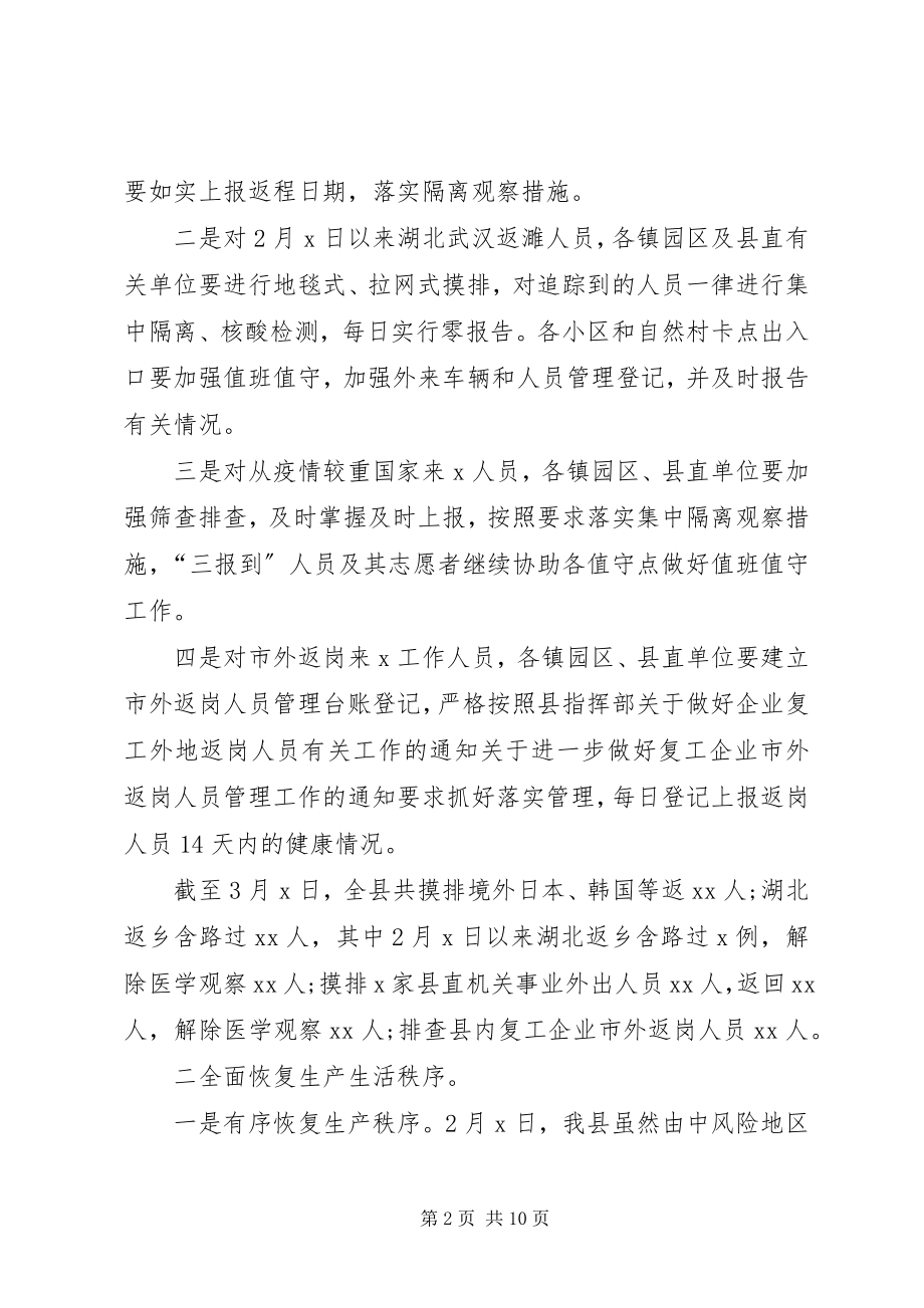 2023年县级对疫情防控工作汇报.docx_第2页