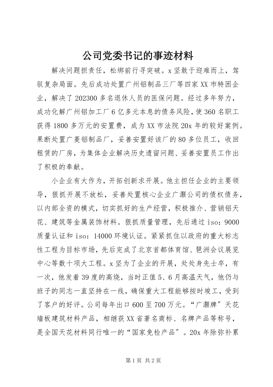 2023年公司党委书记的事迹材料.docx_第1页