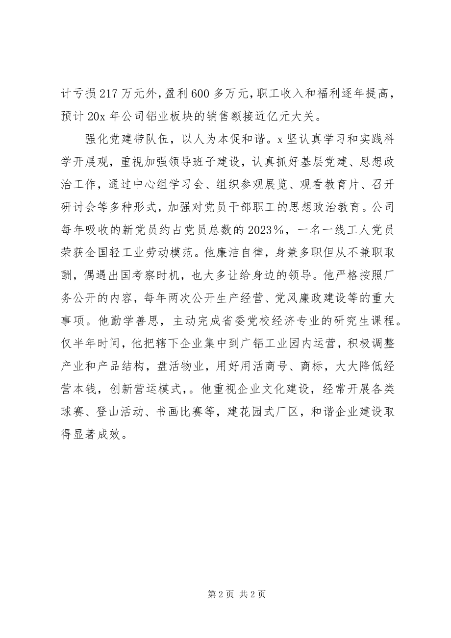 2023年公司党委书记的事迹材料.docx_第2页