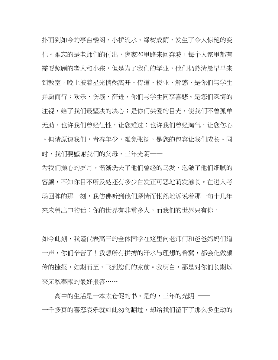 2023年教师个人计划总结高三毕业典礼上学生的发言.docx_第2页