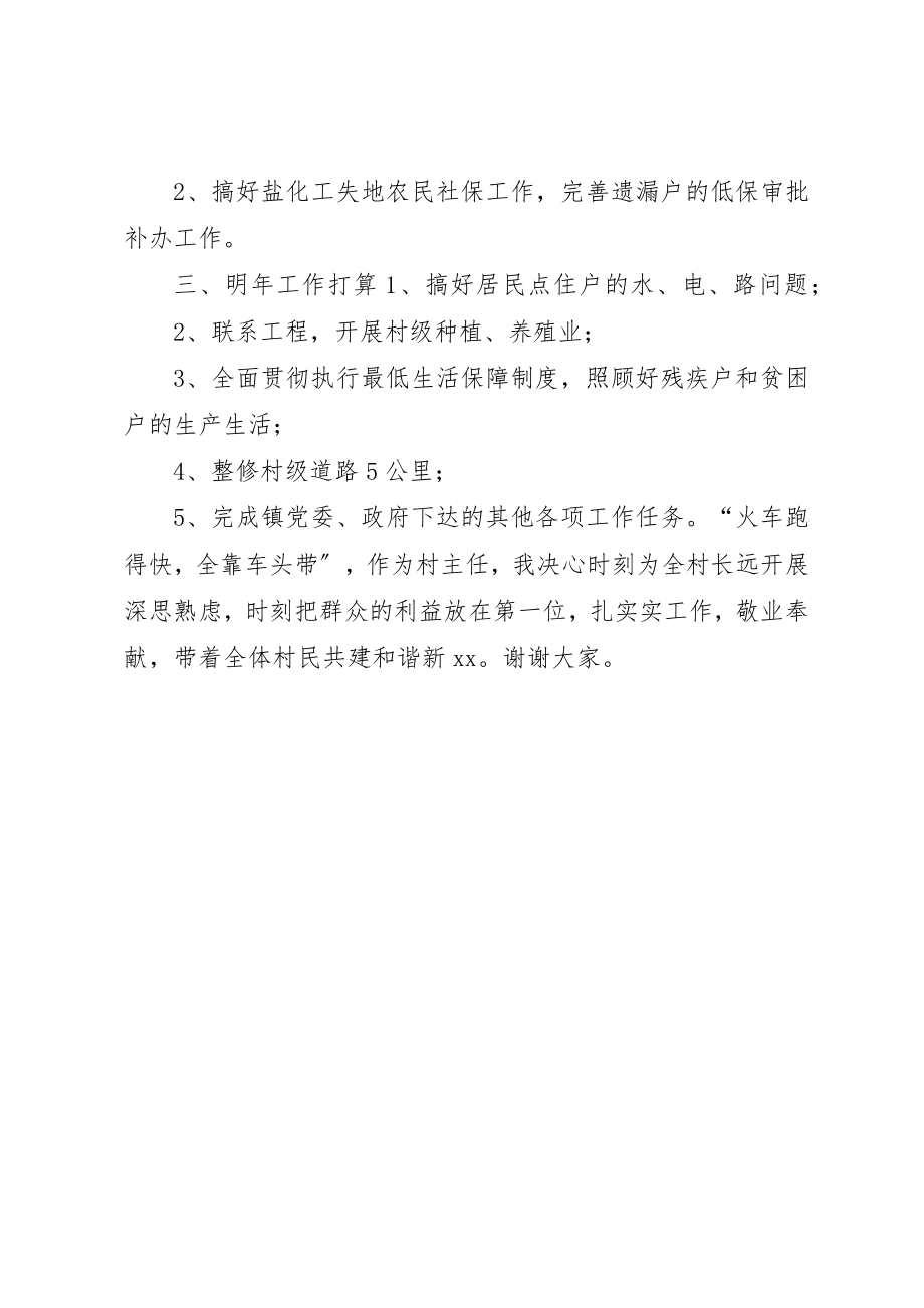 2023年村主任履职承诺讲话材料新编.docx_第2页