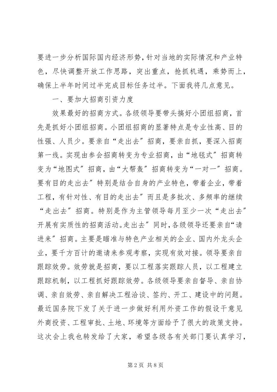 2023年副市长在开放工作大会致辞.docx_第2页