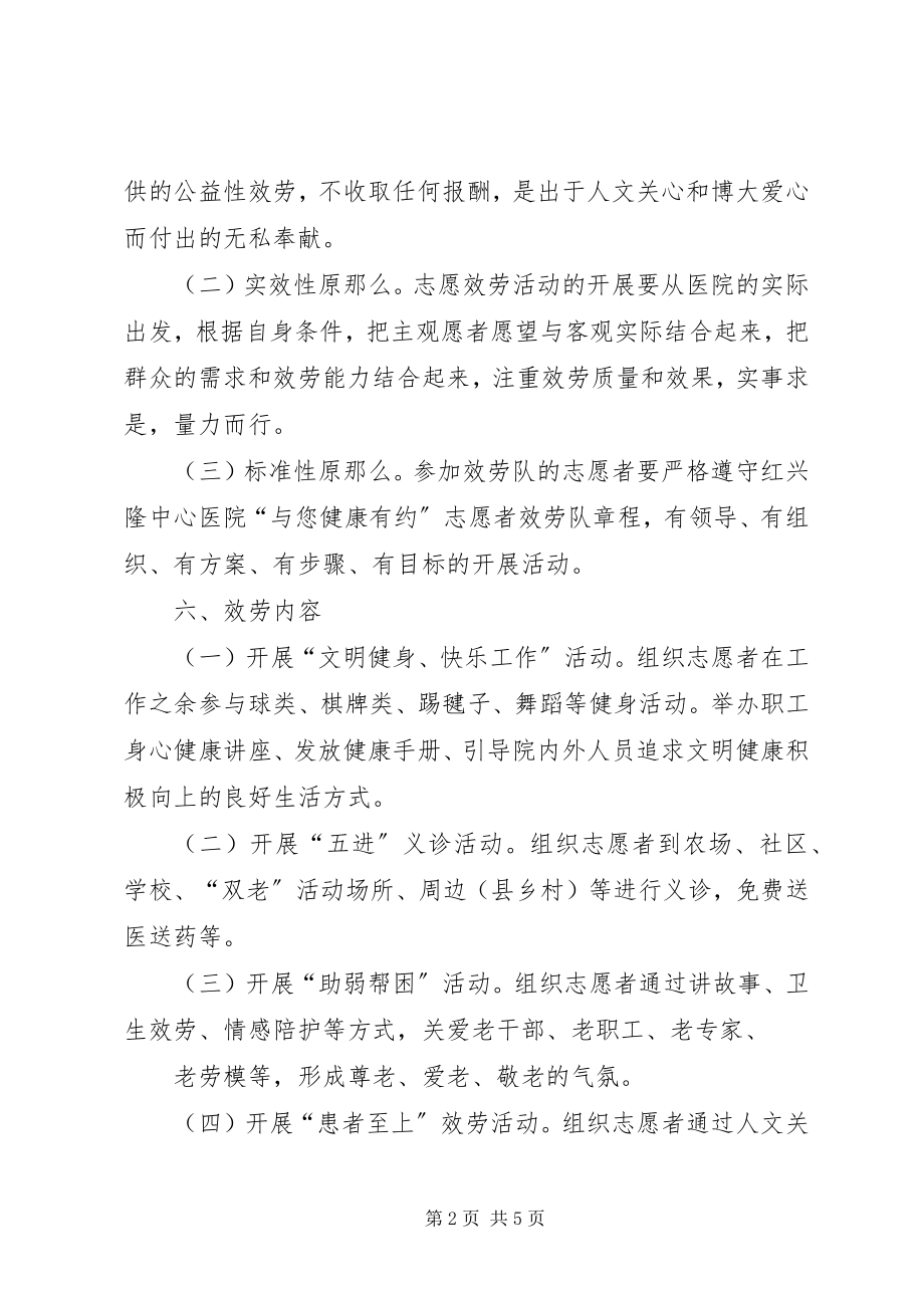 2023年红兴隆中心医院青志愿者服务活动实施方案.docx_第2页