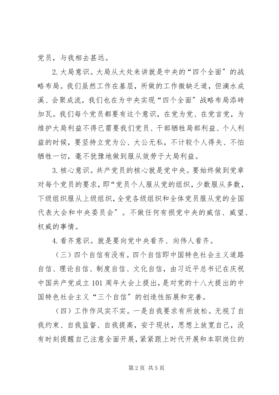 2023年在组织生活会上的讲话材料.docx_第2页