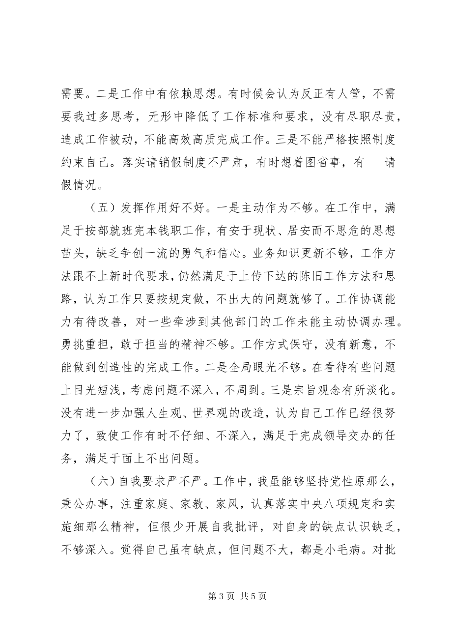 2023年在组织生活会上的讲话材料.docx_第3页