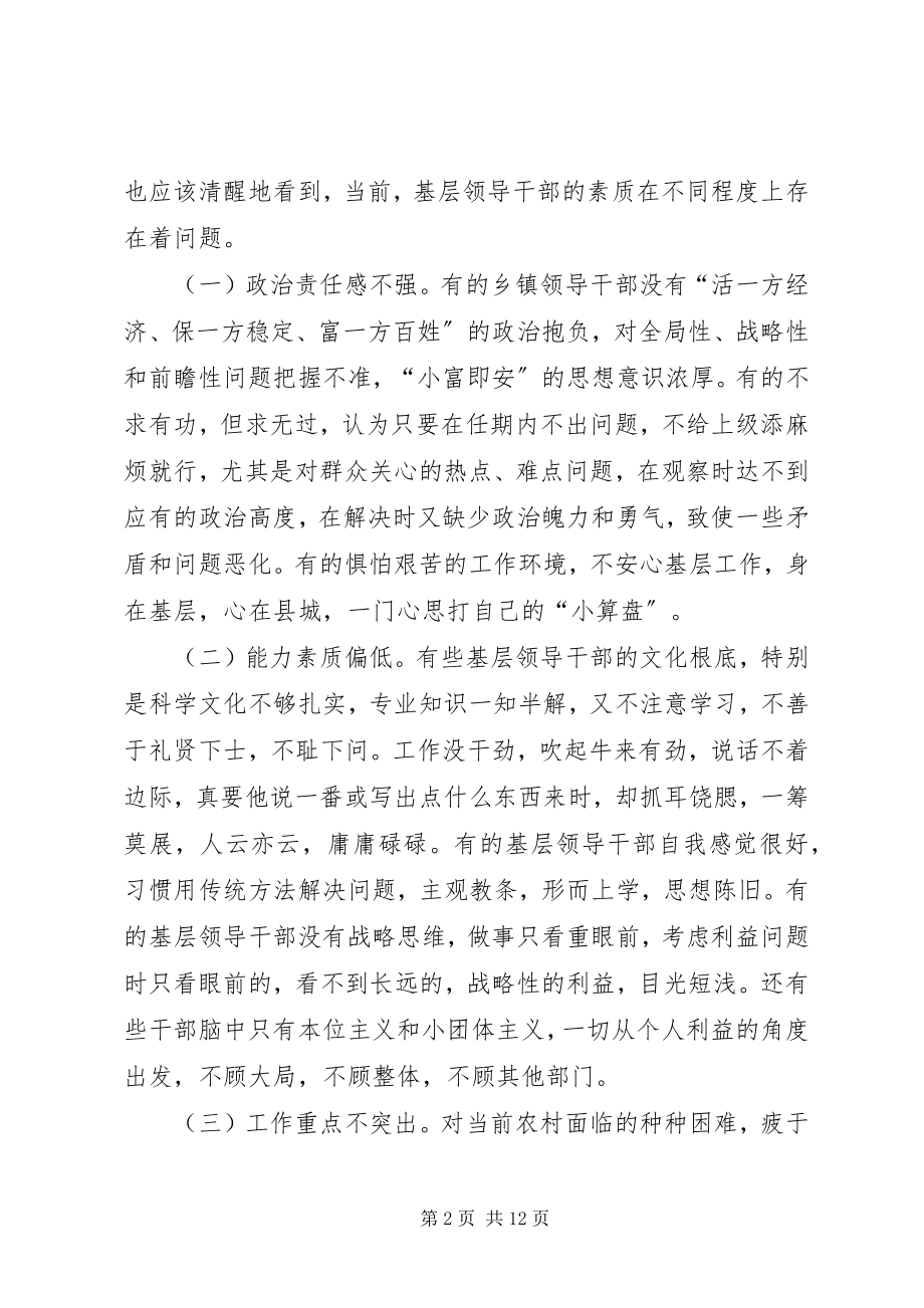 2023年浅论新形势下乡镇基层干部存在的问题及对策.docx_第2页