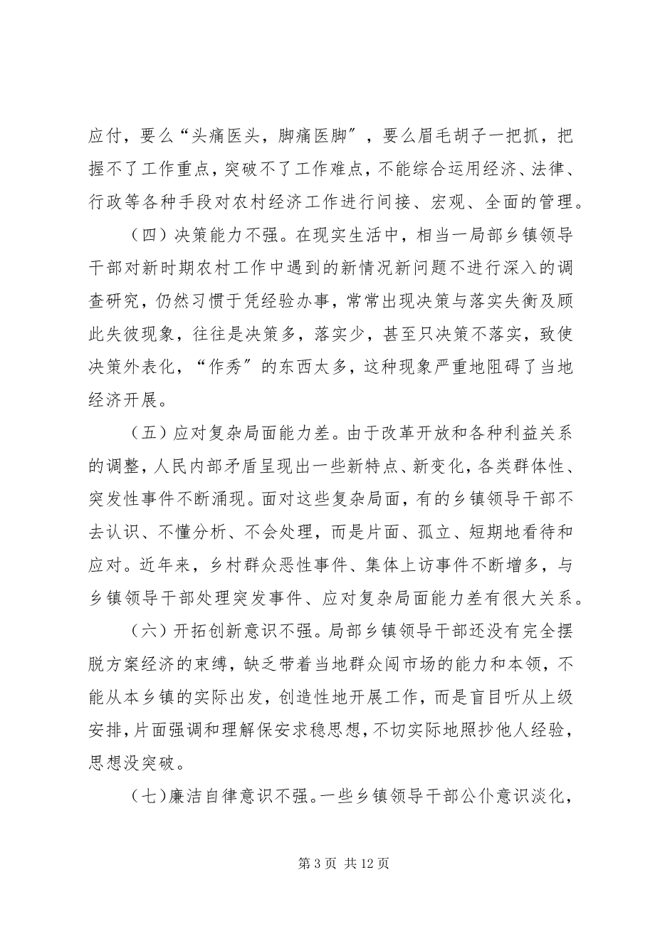 2023年浅论新形势下乡镇基层干部存在的问题及对策.docx_第3页