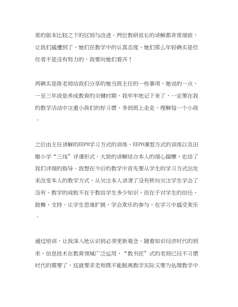 2023年教师个人计划总结新教师培训心得体会二.docx_第2页