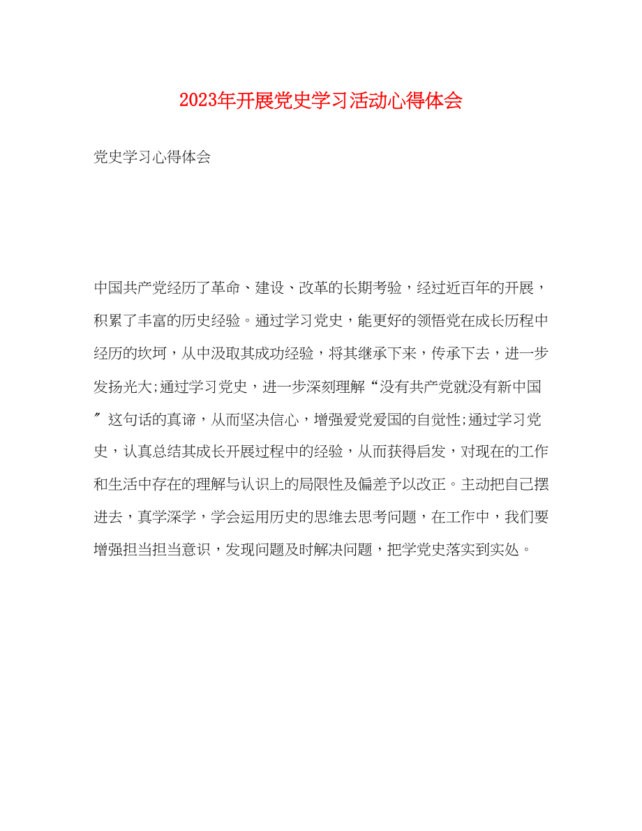 2023年开展党史学习活动心得体会.docx_第1页