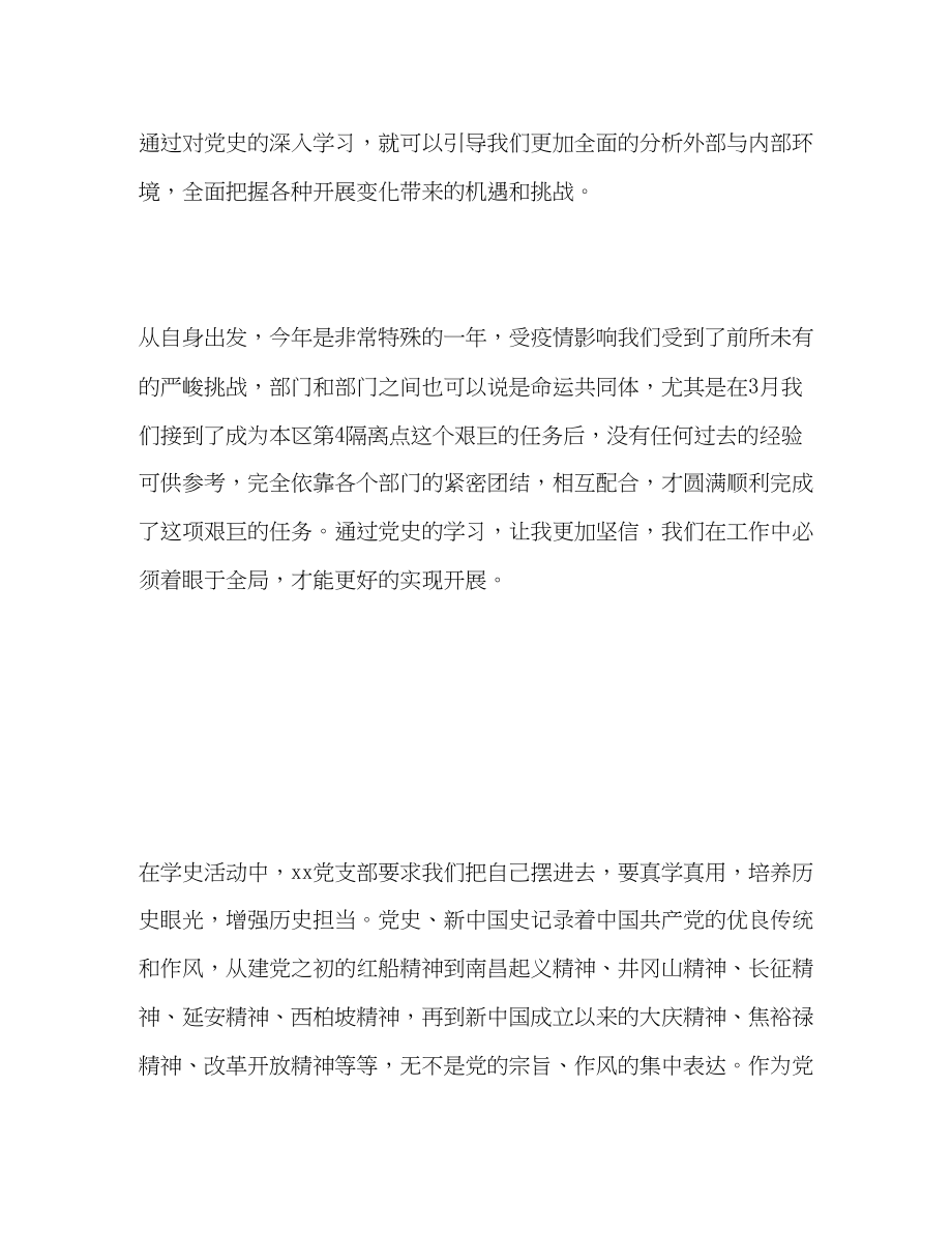 2023年开展党史学习活动心得体会.docx_第2页