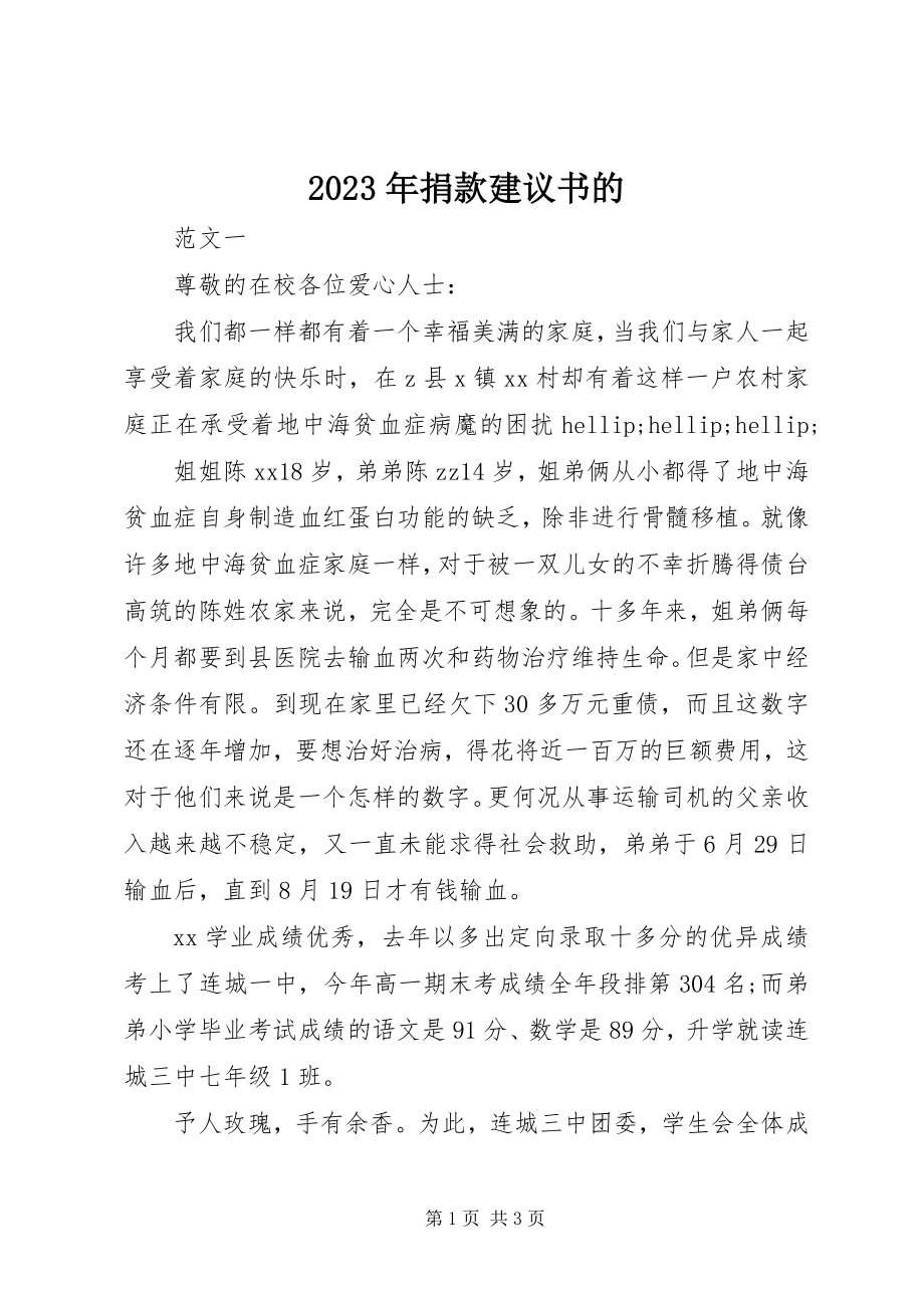 2023年捐款倡议书的.docx_第1页