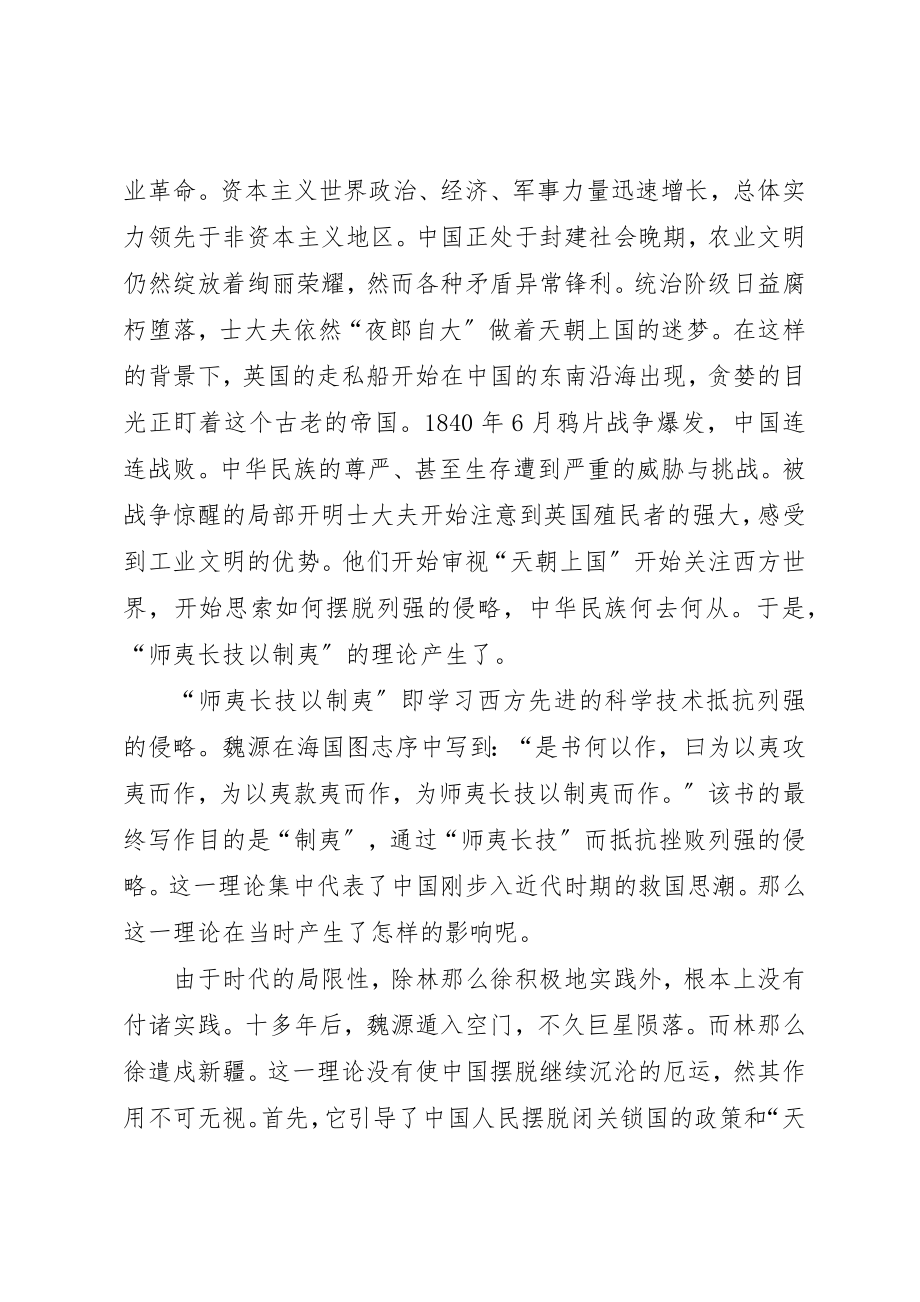 2023年从“师夷长技以制夷”到特色社会主义理论师夷长技以制夷.docx_第2页