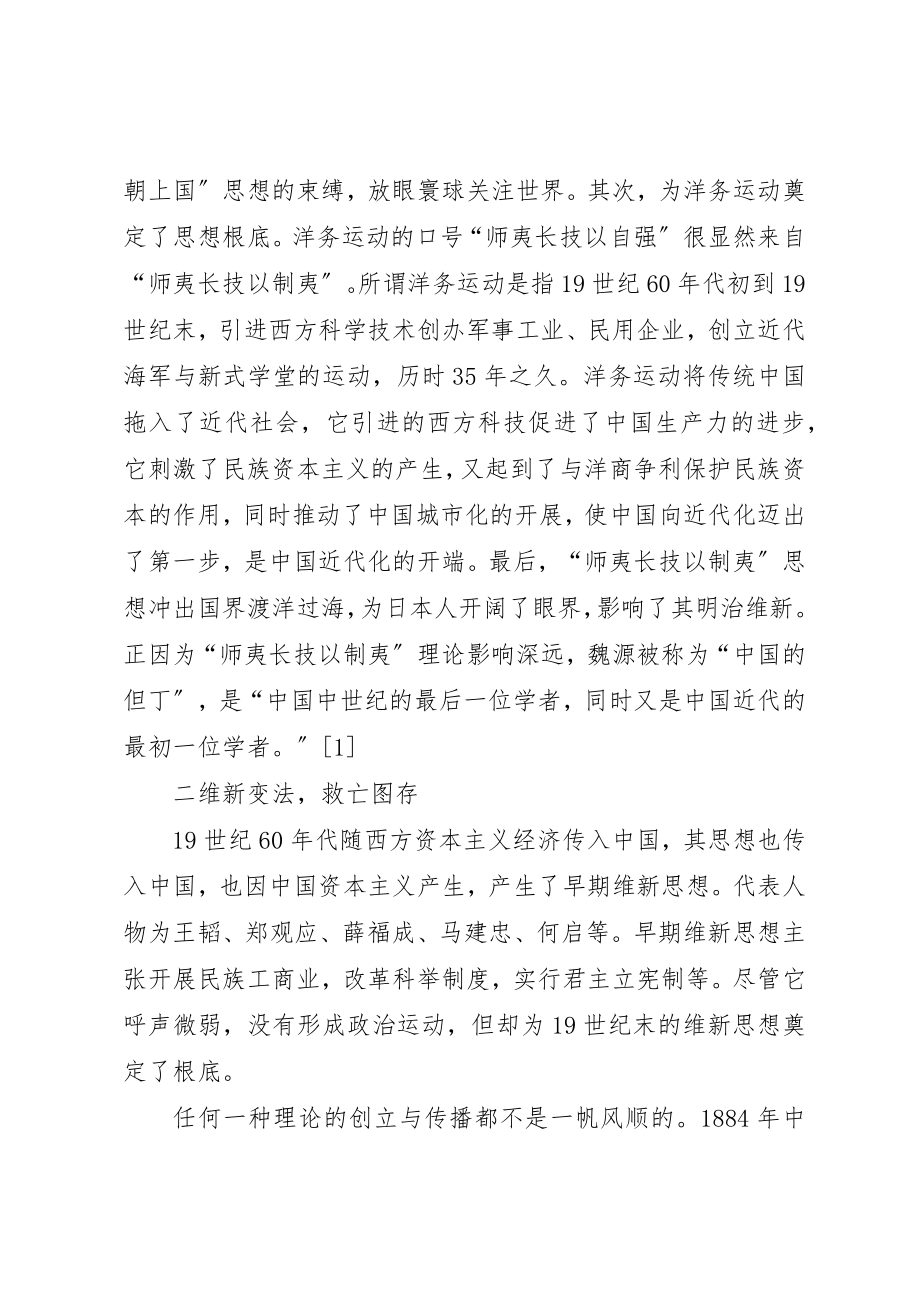 2023年从“师夷长技以制夷”到特色社会主义理论师夷长技以制夷.docx_第3页