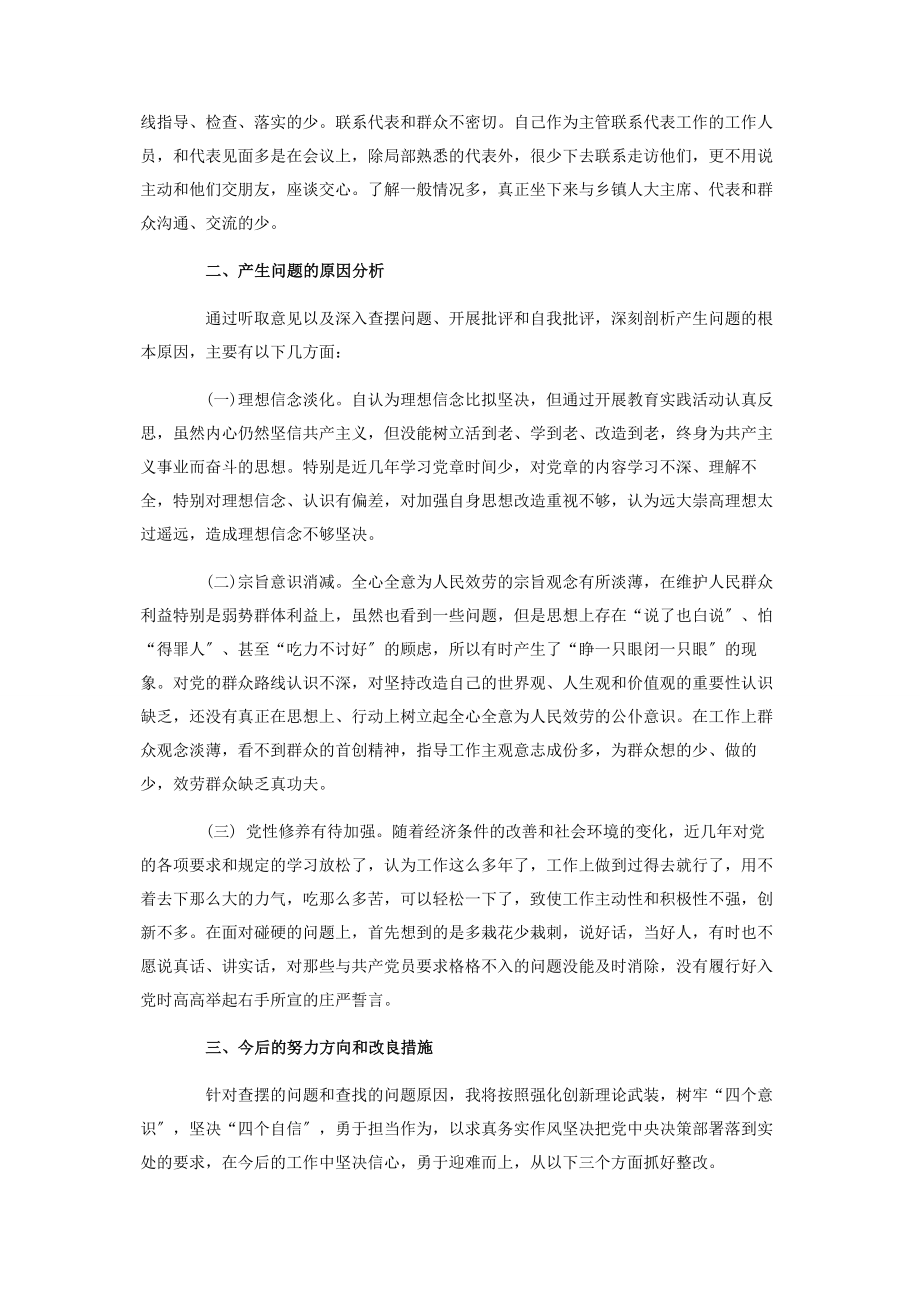 2023年民主生活会个人对照检查汇报材料.docx_第2页