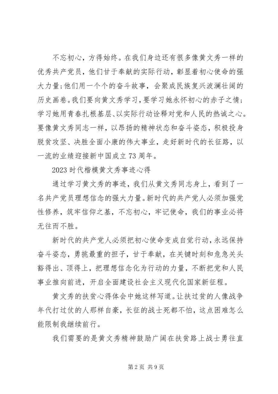 2023年学习时代楷模黄文秀的先进事迹观后感心得体会.docx_第2页