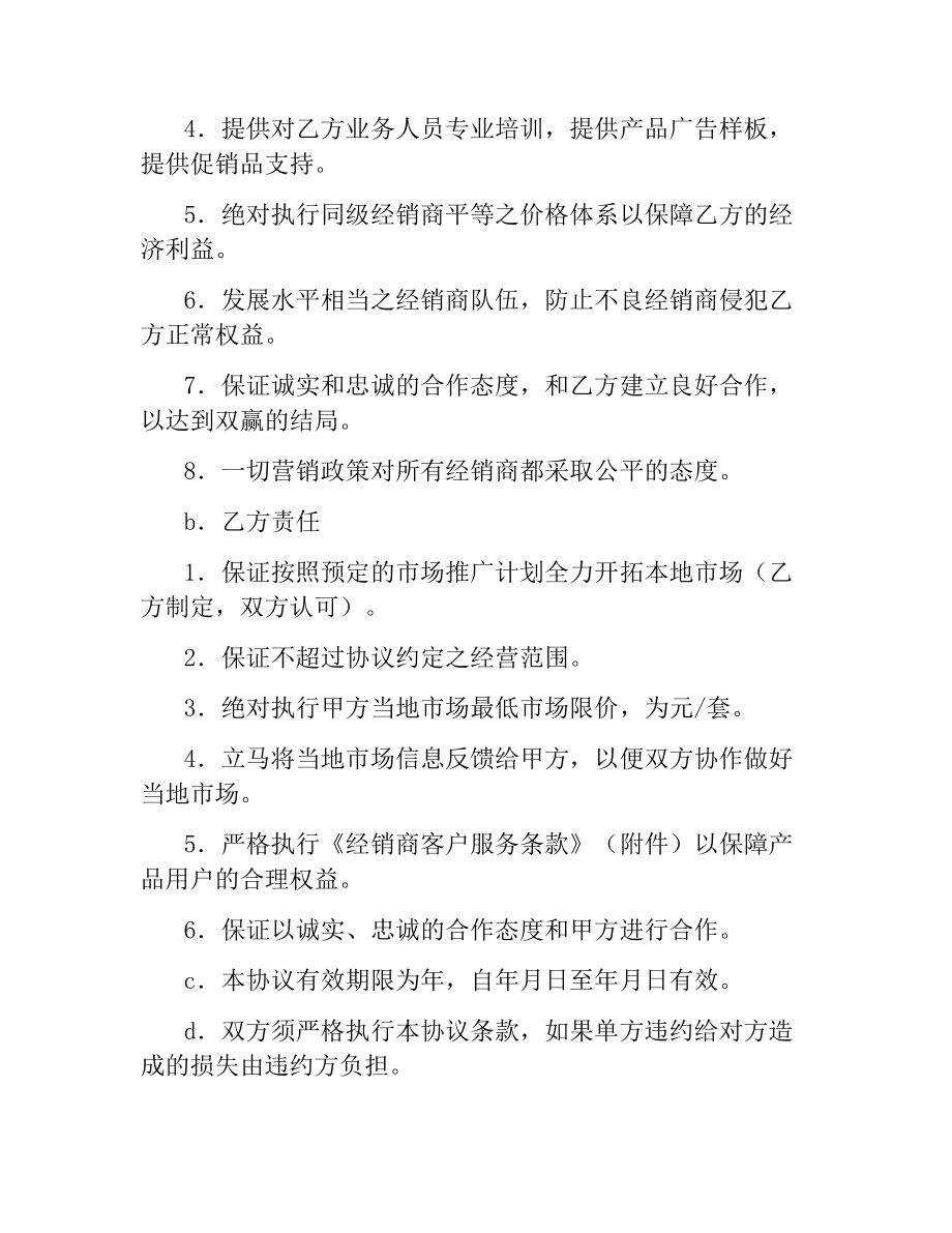 经销商合作协议书.docx_第2页