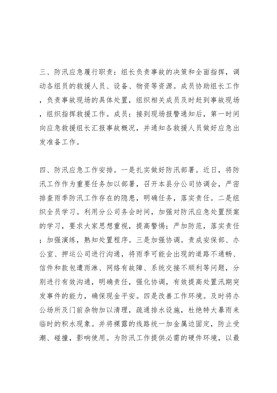 2023年银行防汛应急处置预案.doc_第2页