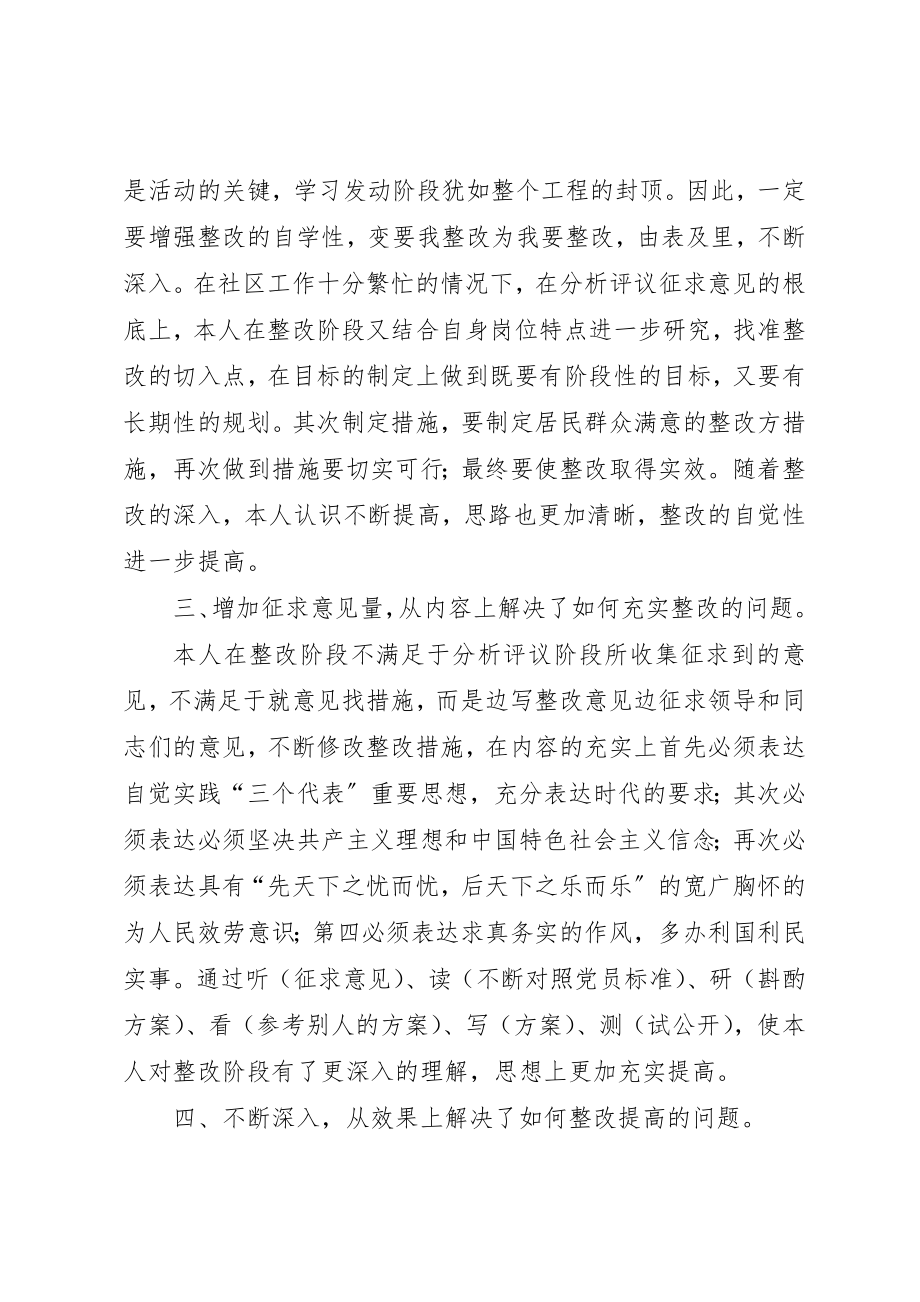 2023年党员教育三阶段个人总结.docx_第2页