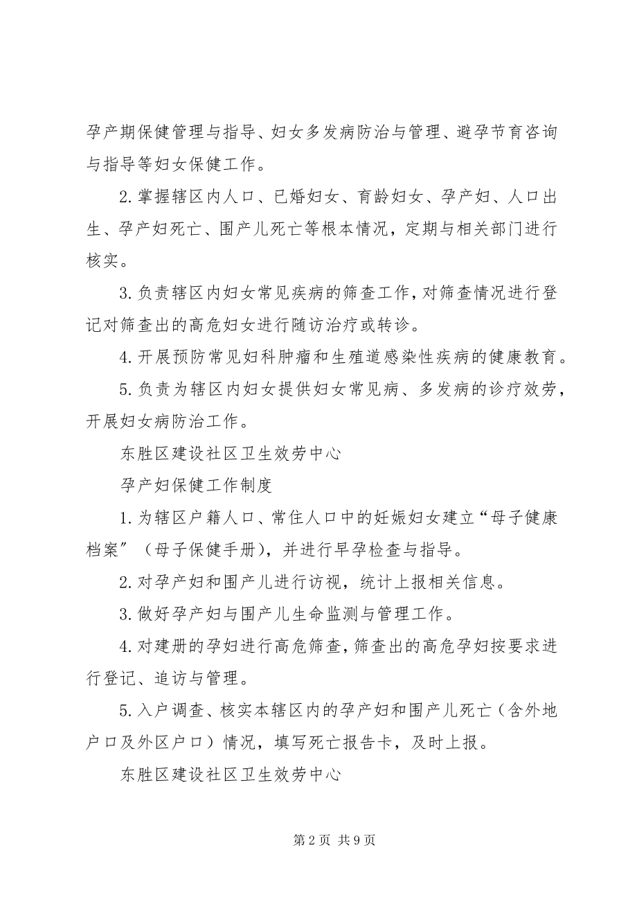 2023年社区卫生服务中心各项制度制度.docx_第2页