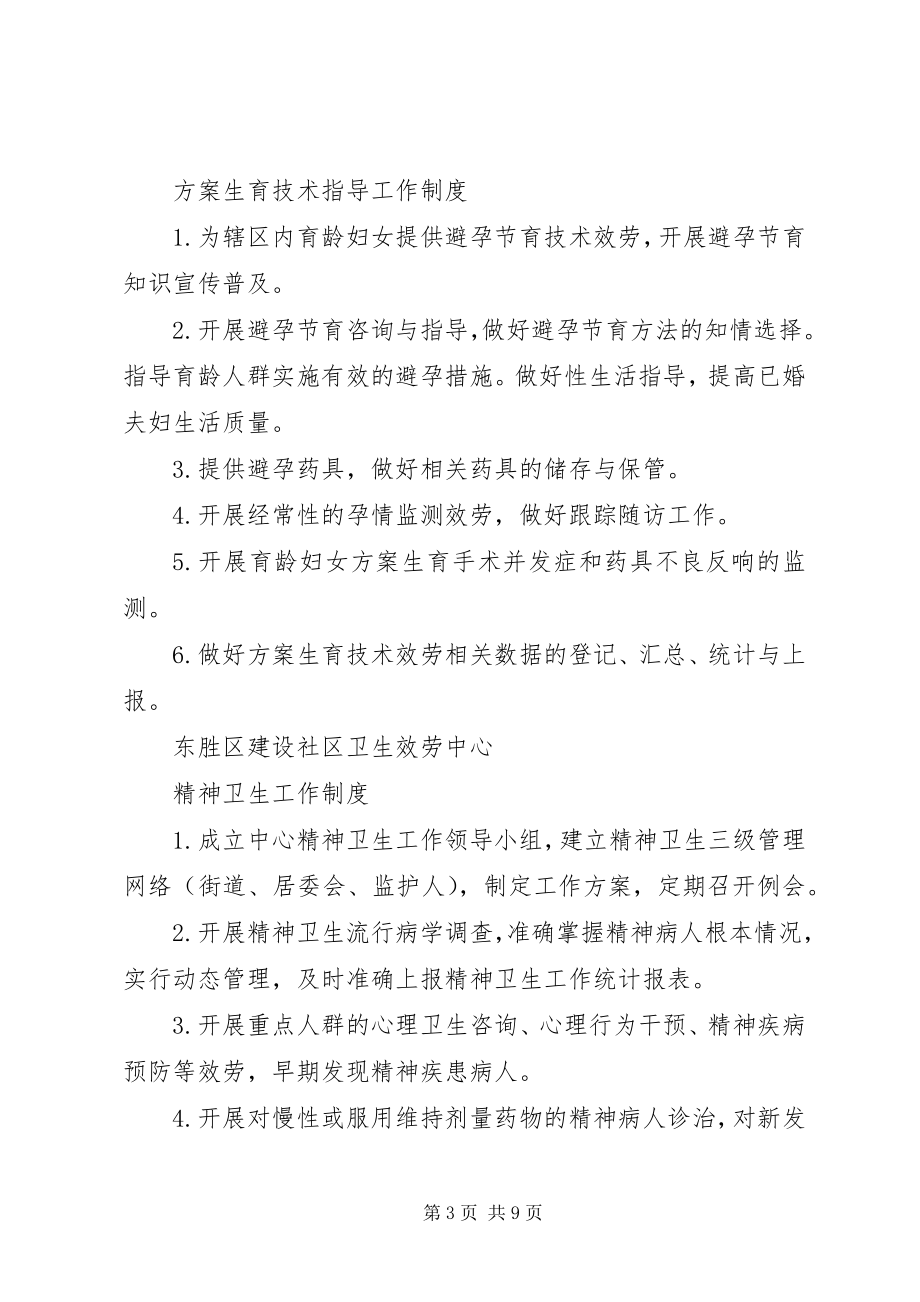 2023年社区卫生服务中心各项制度制度.docx_第3页