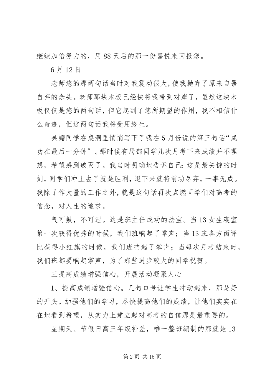 2023年放弃学生就等于放弃自己的总结.docx_第2页