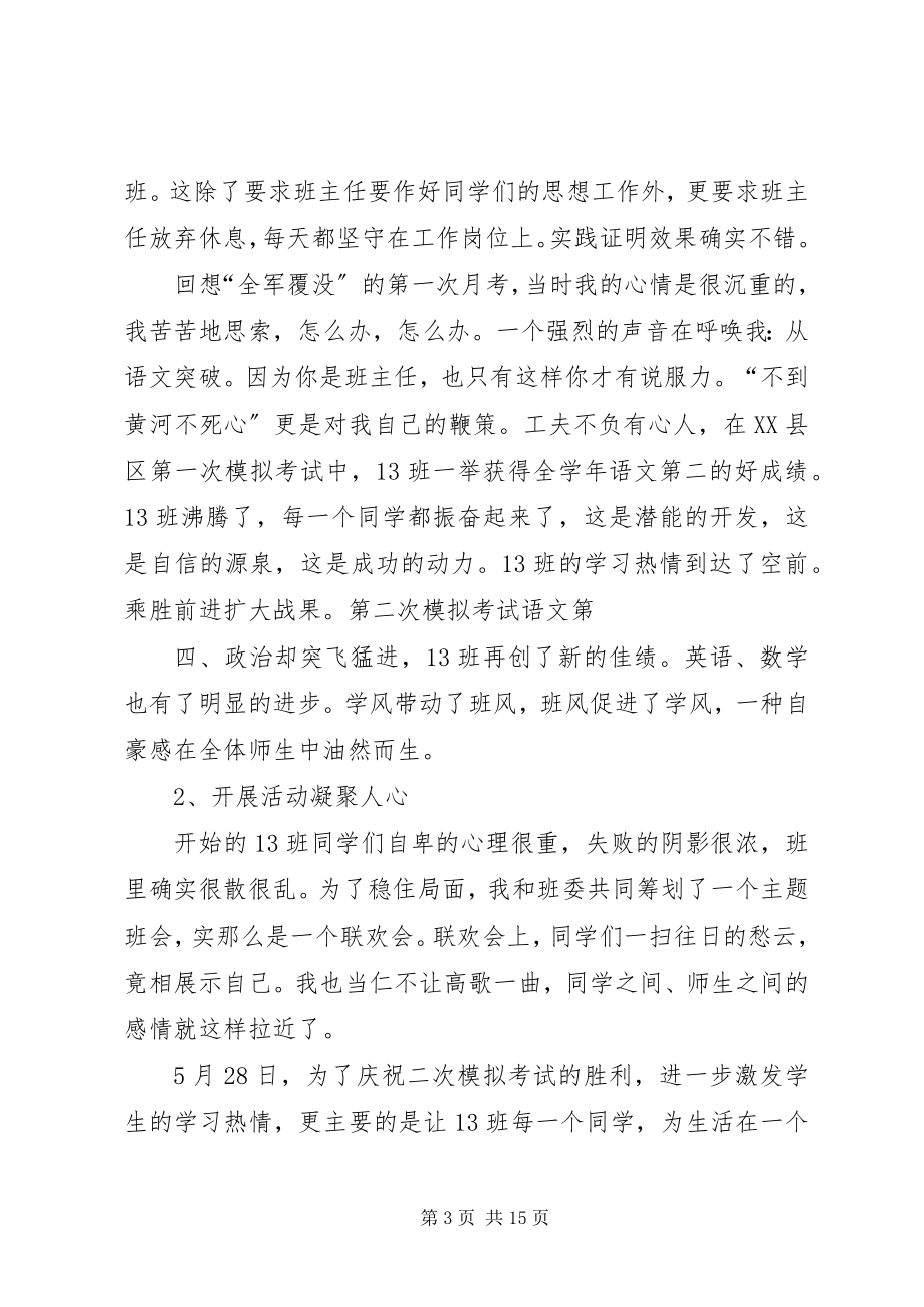 2023年放弃学生就等于放弃自己的总结.docx_第3页