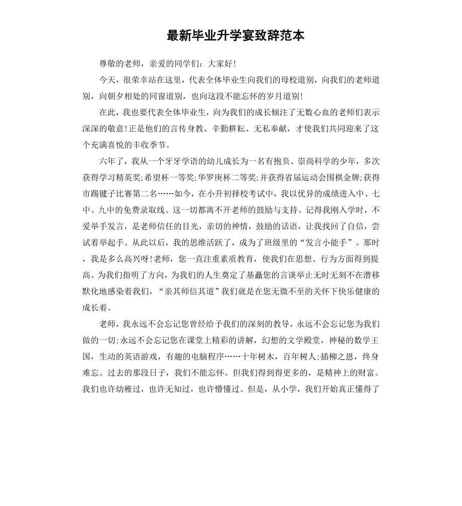 毕业升学宴致辞范本.docx_第1页