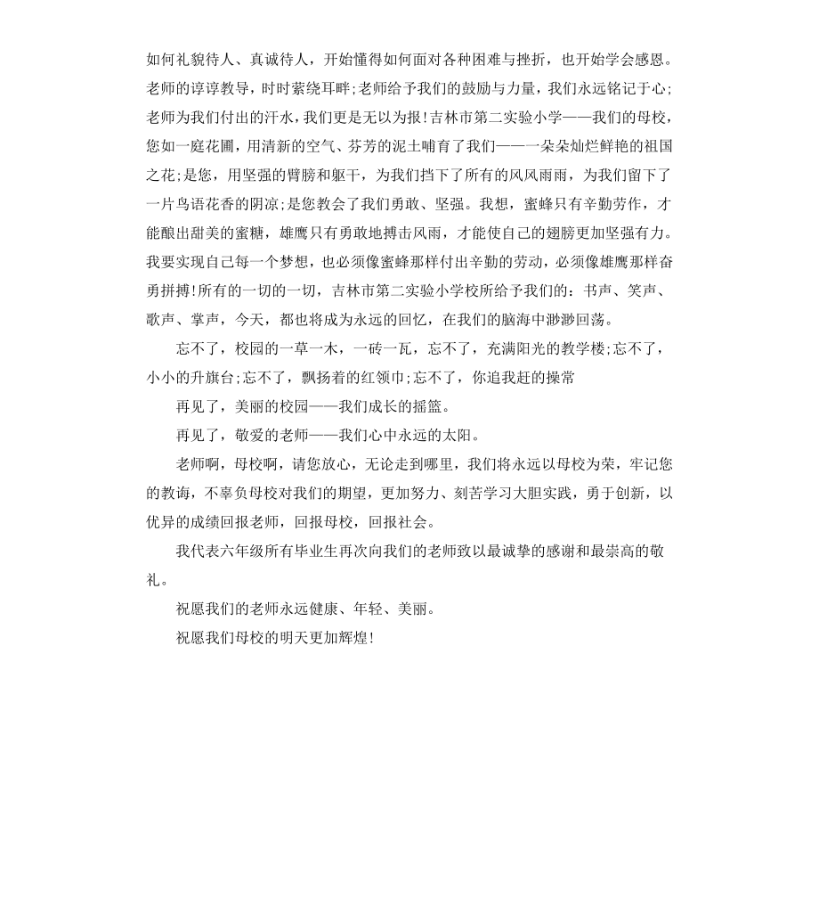 毕业升学宴致辞范本.docx_第2页