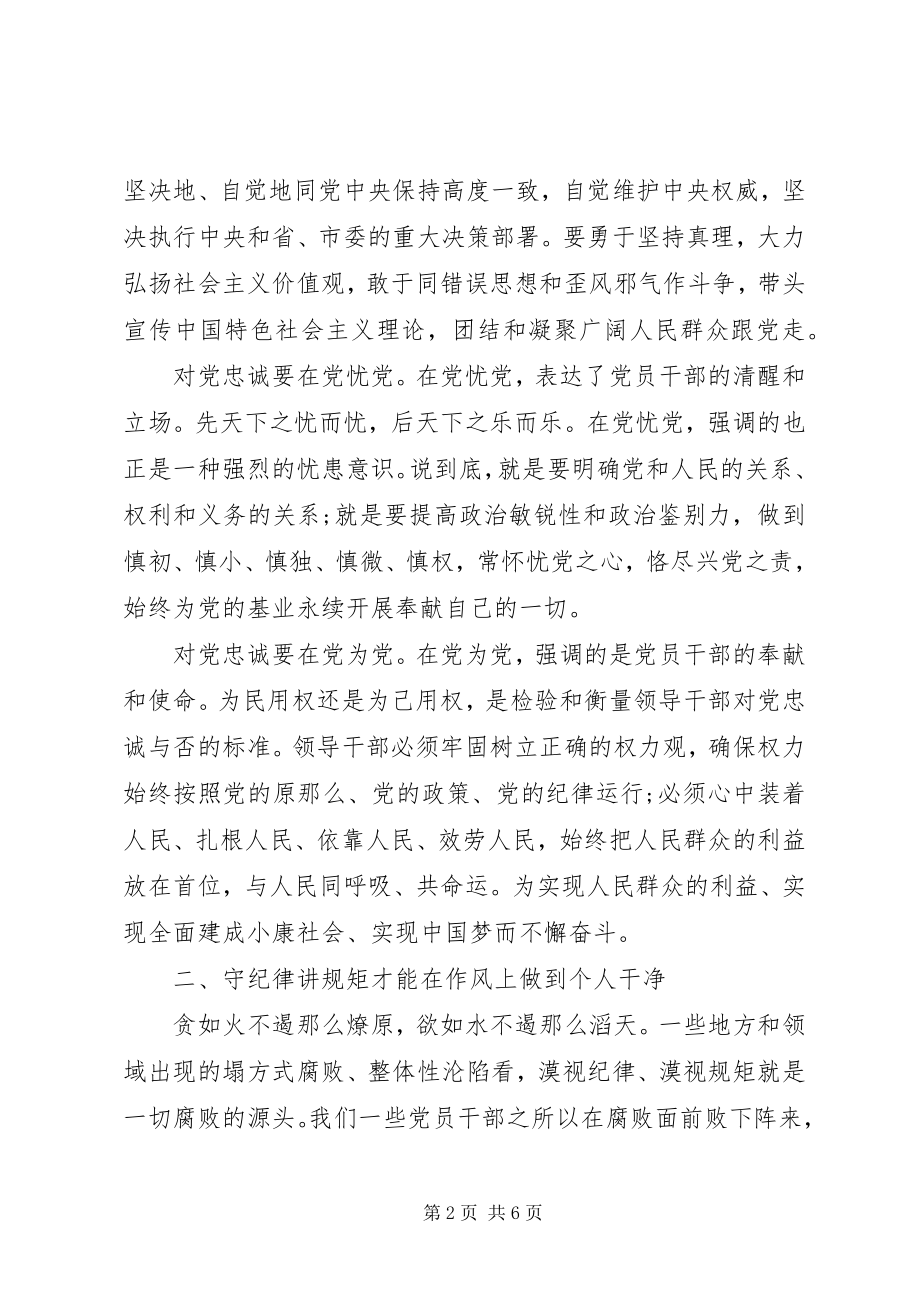 2023年争当守纪律讲规矩好干部心得体会.docx_第2页