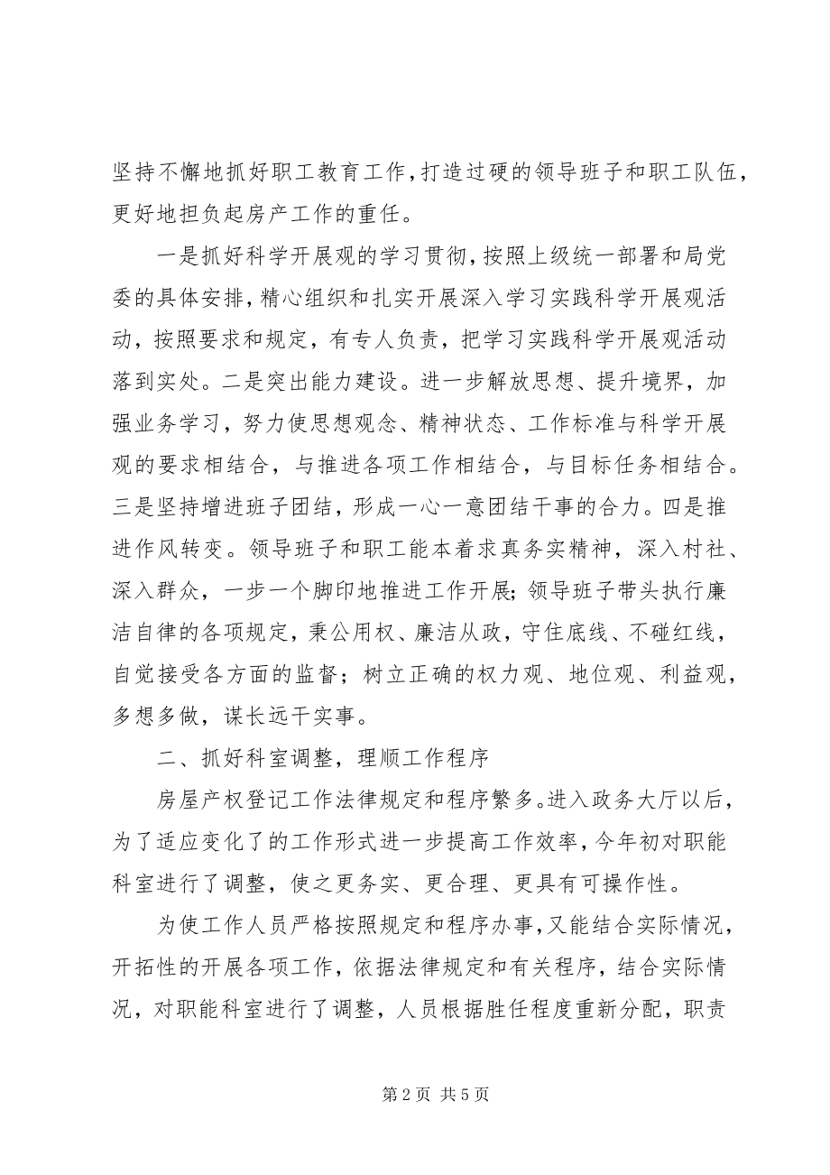 2023年房管处某年上半年工作总结.docx_第2页