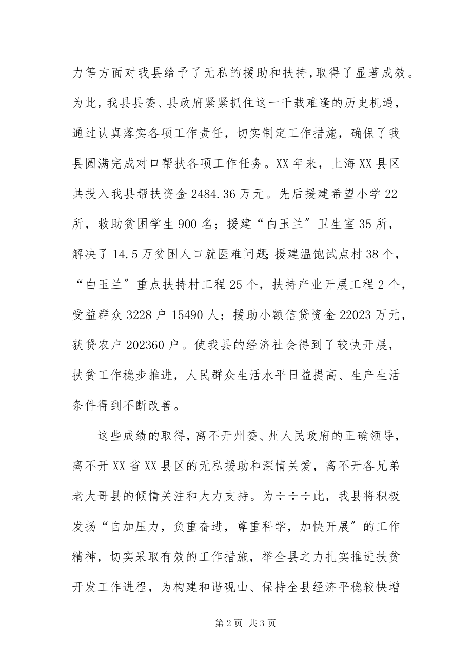 2023年帮扶工作会议上的主持词新编.docx_第2页