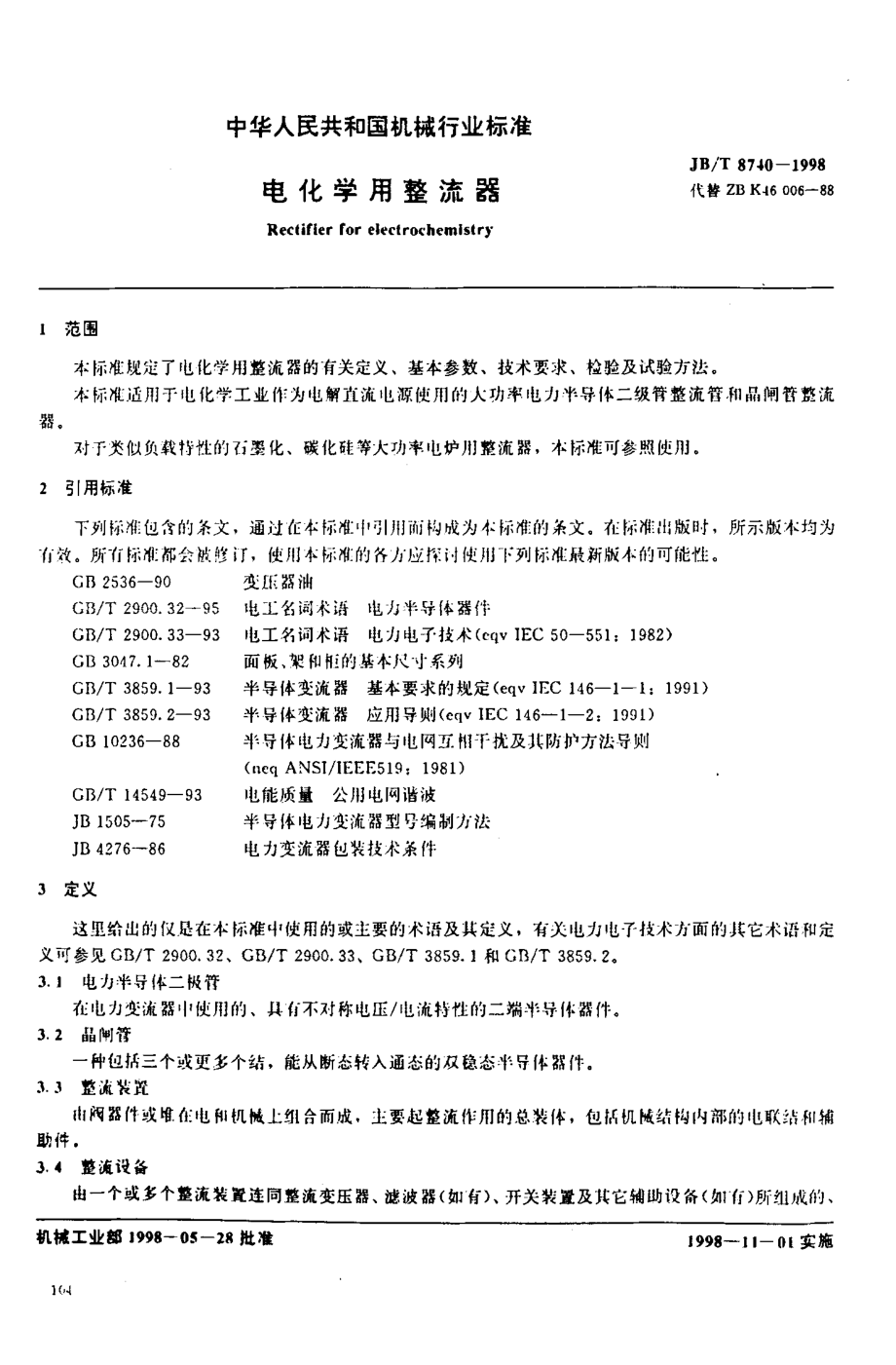 JB∕T 8740-1998 电化学用整流器.pdf_第2页