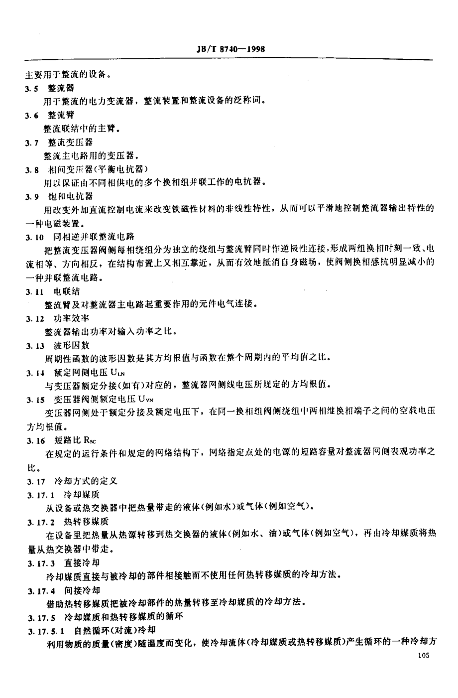 JB∕T 8740-1998 电化学用整流器.pdf_第3页