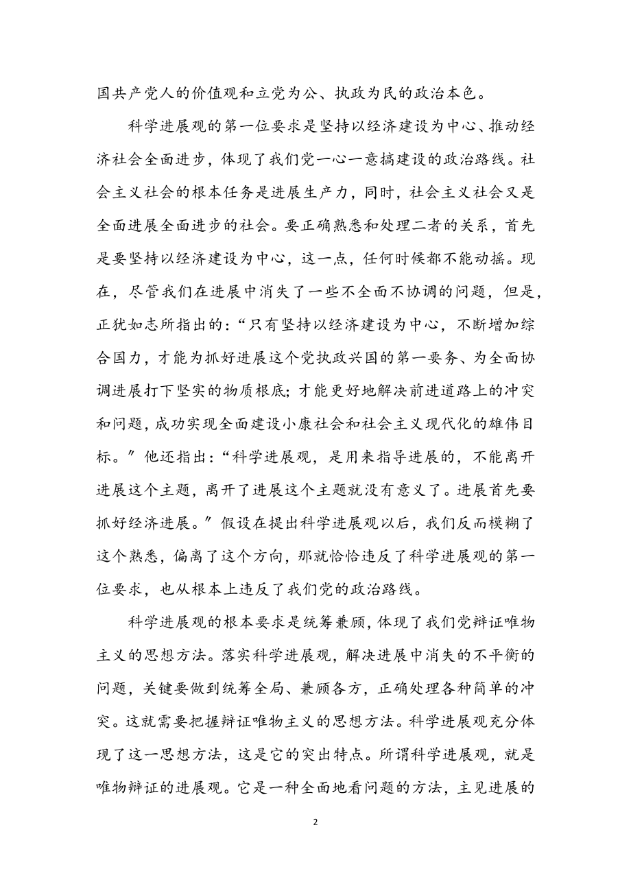 2023年从政治的高度看科学发展观.docx_第2页