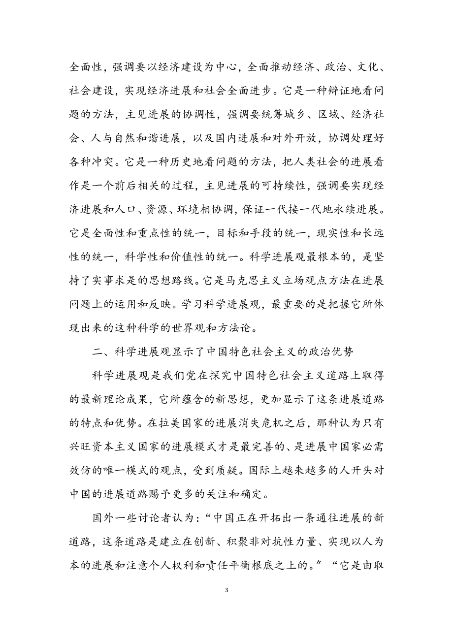 2023年从政治的高度看科学发展观.docx_第3页