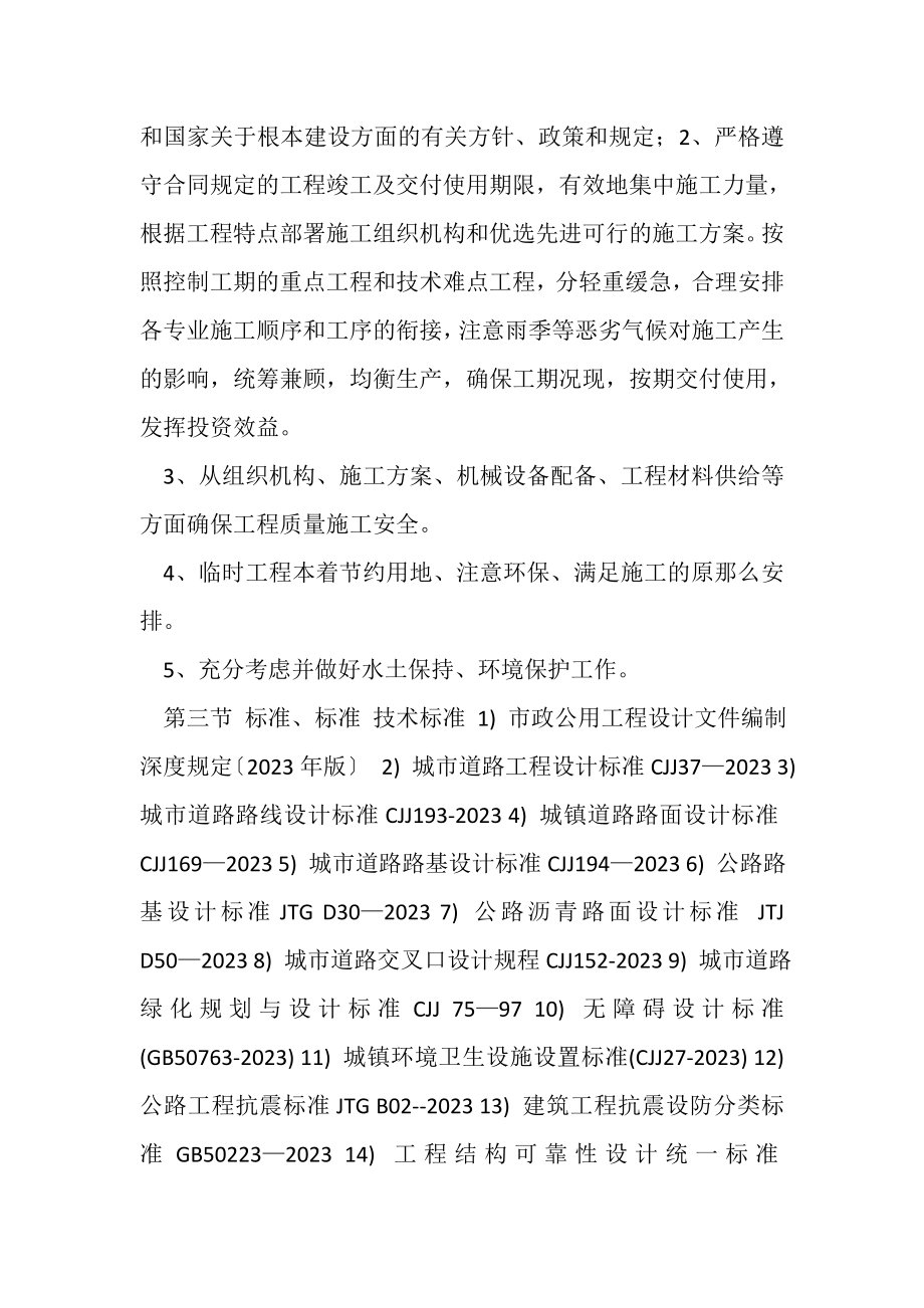 2023年沥青市政道路施工组织设计.doc_第2页