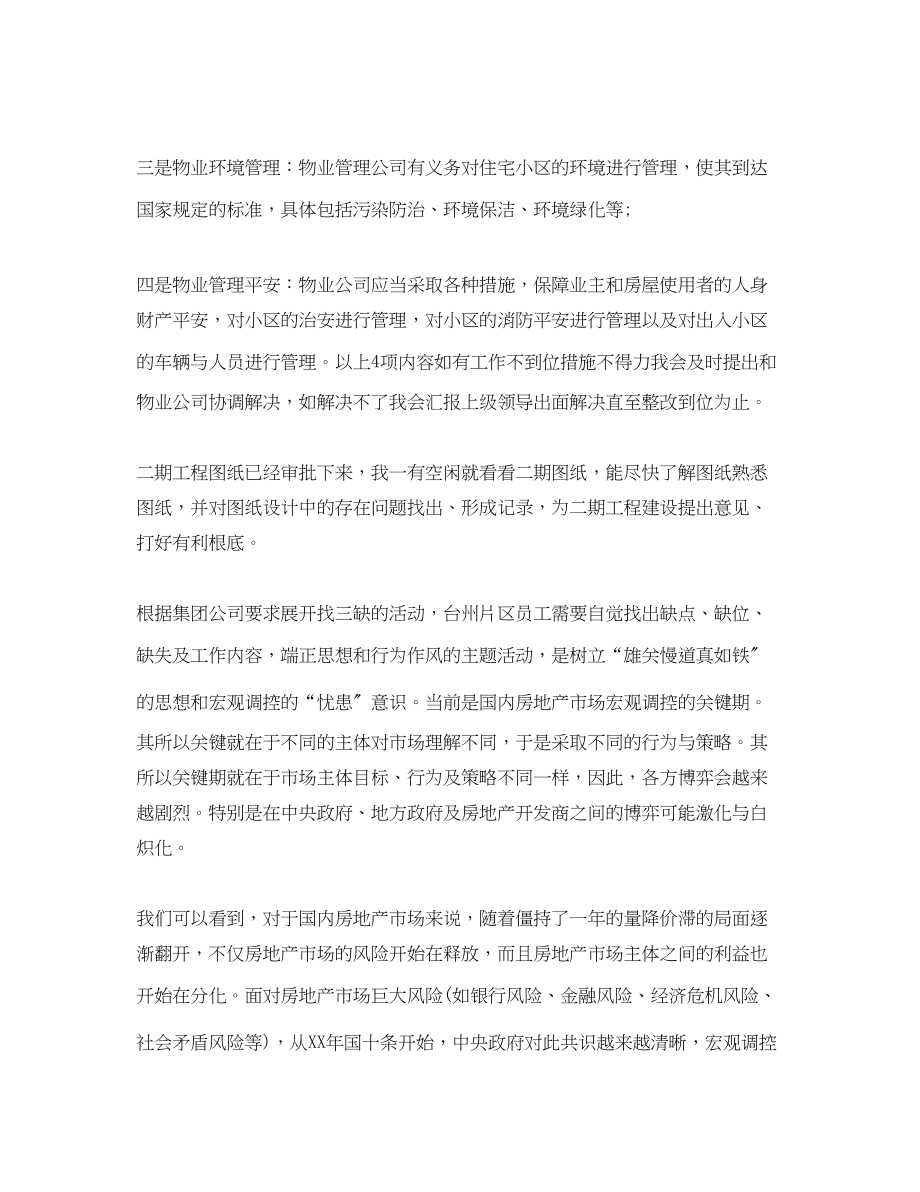 2023年建筑工程师个人工作总结.docx_第2页