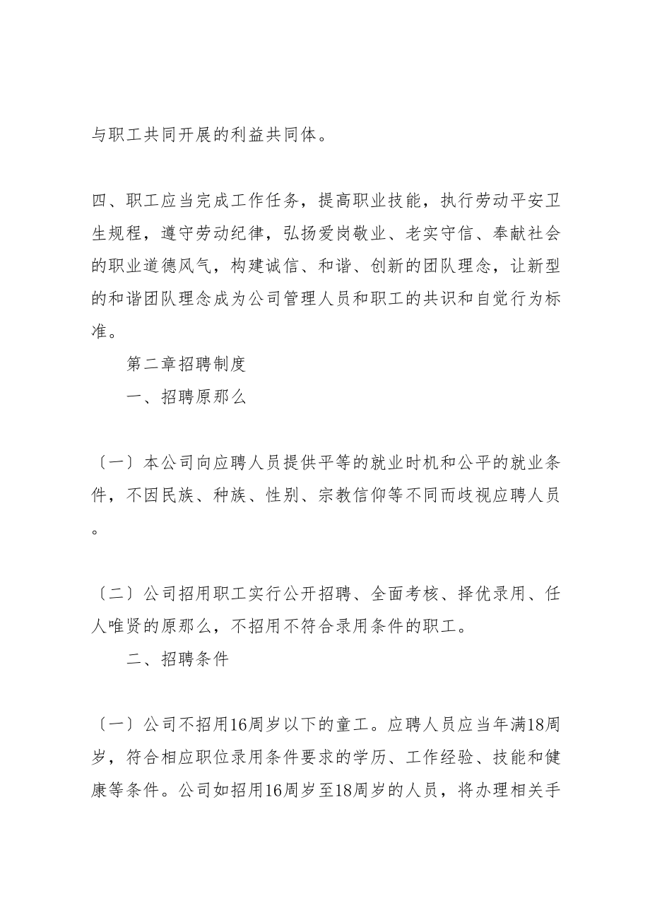 2023年公司用工管理规章制度.doc_第2页