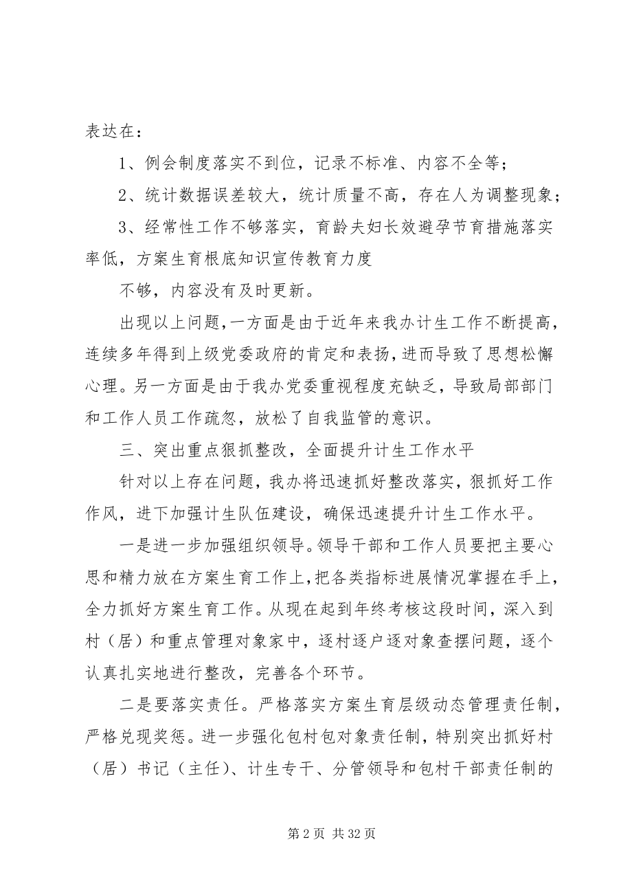 2023年在全区计生工作会议上的讲话.docx_第2页