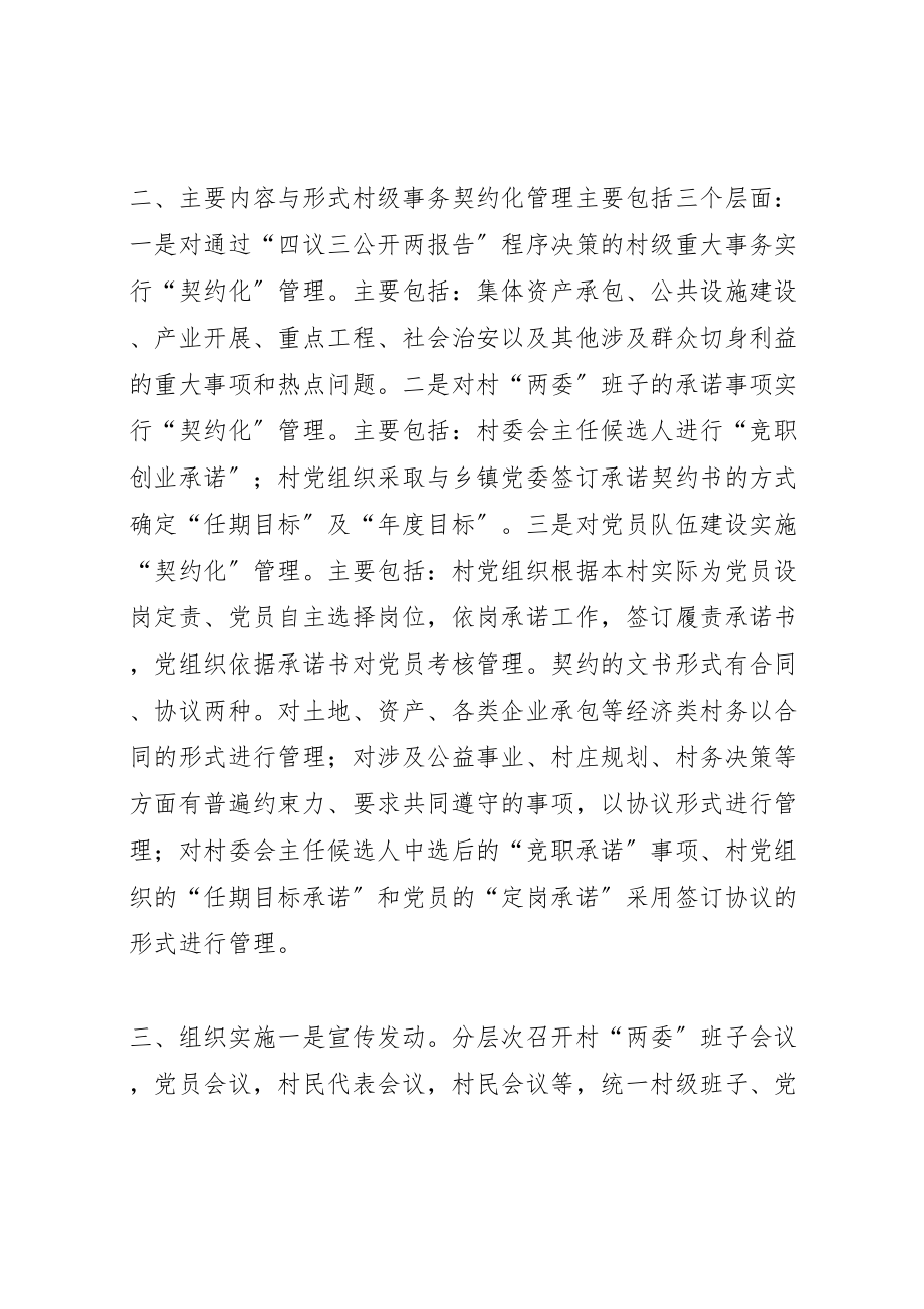 2023年全县村级事务契约化管理实施方案.doc_第2页