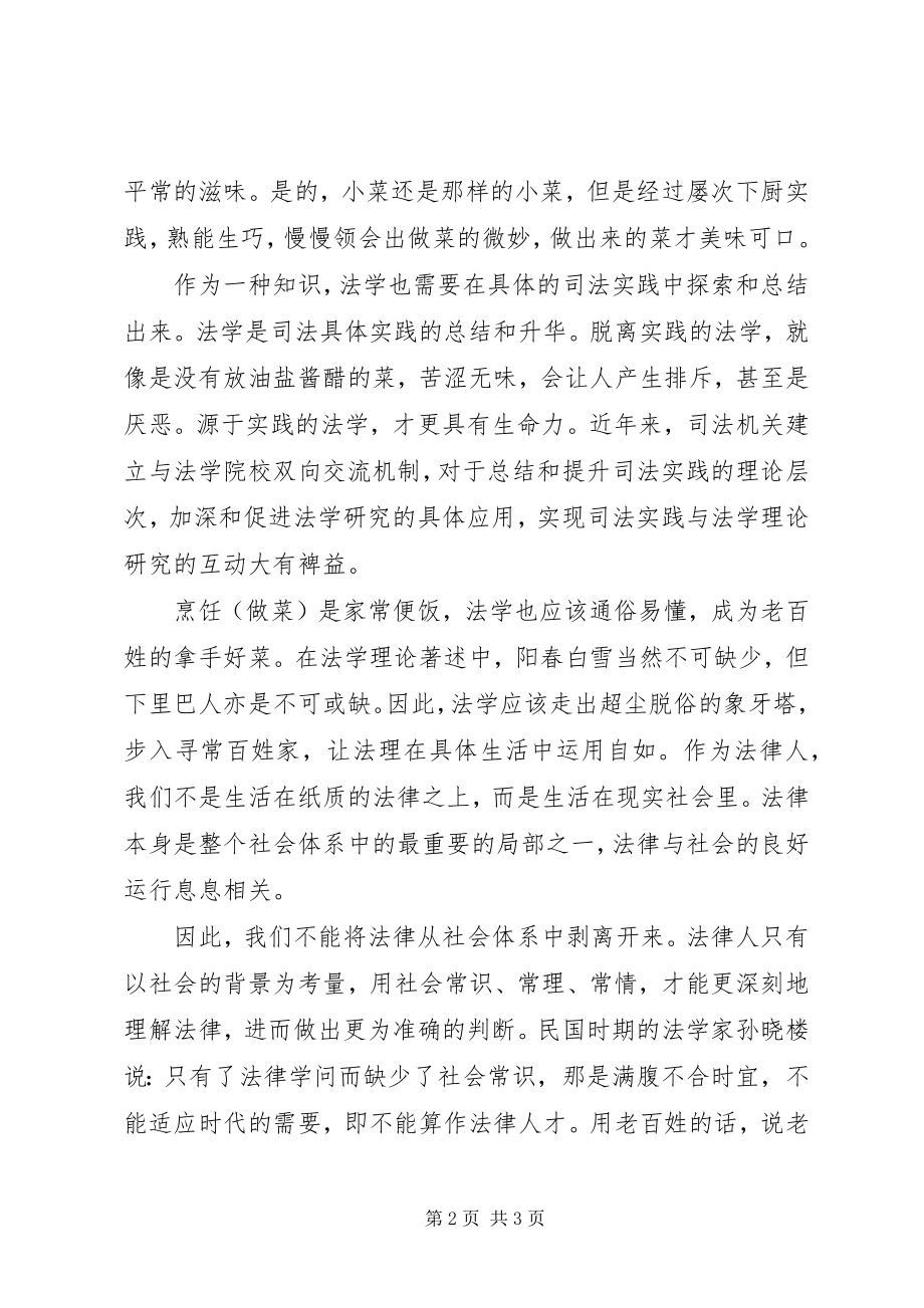 2023年烹饪的学习心得体会2.docx_第2页