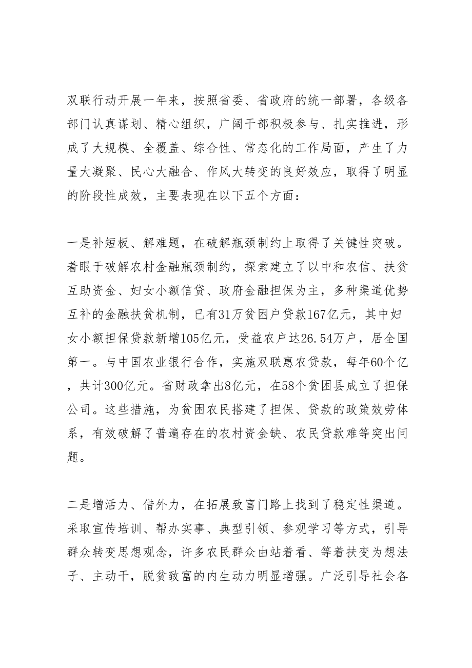 2023年双联行动工作会议上的致辞.doc_第2页