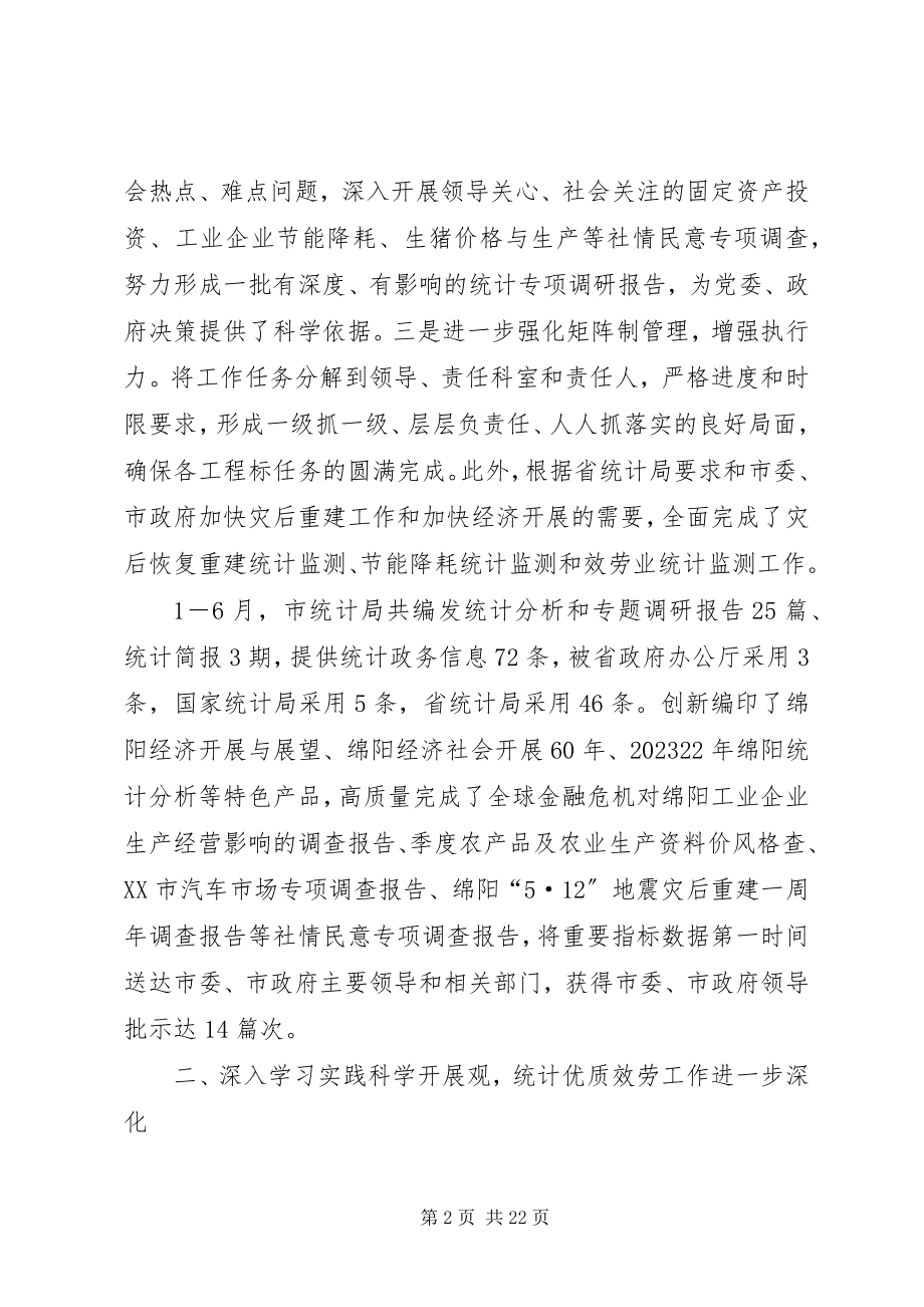 2023年统计局工作会议汇报材料.docx_第2页