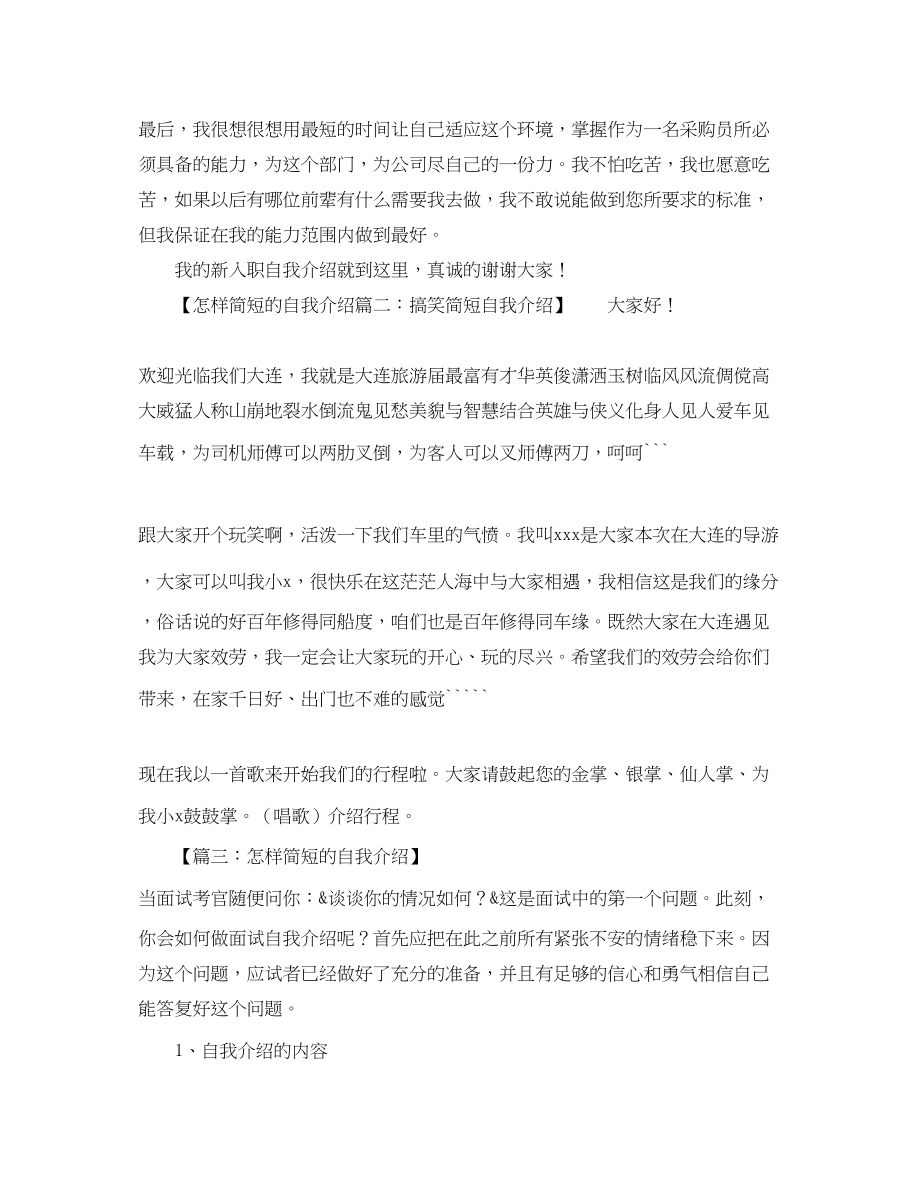 2023年怎样简短的自我介绍.docx_第2页